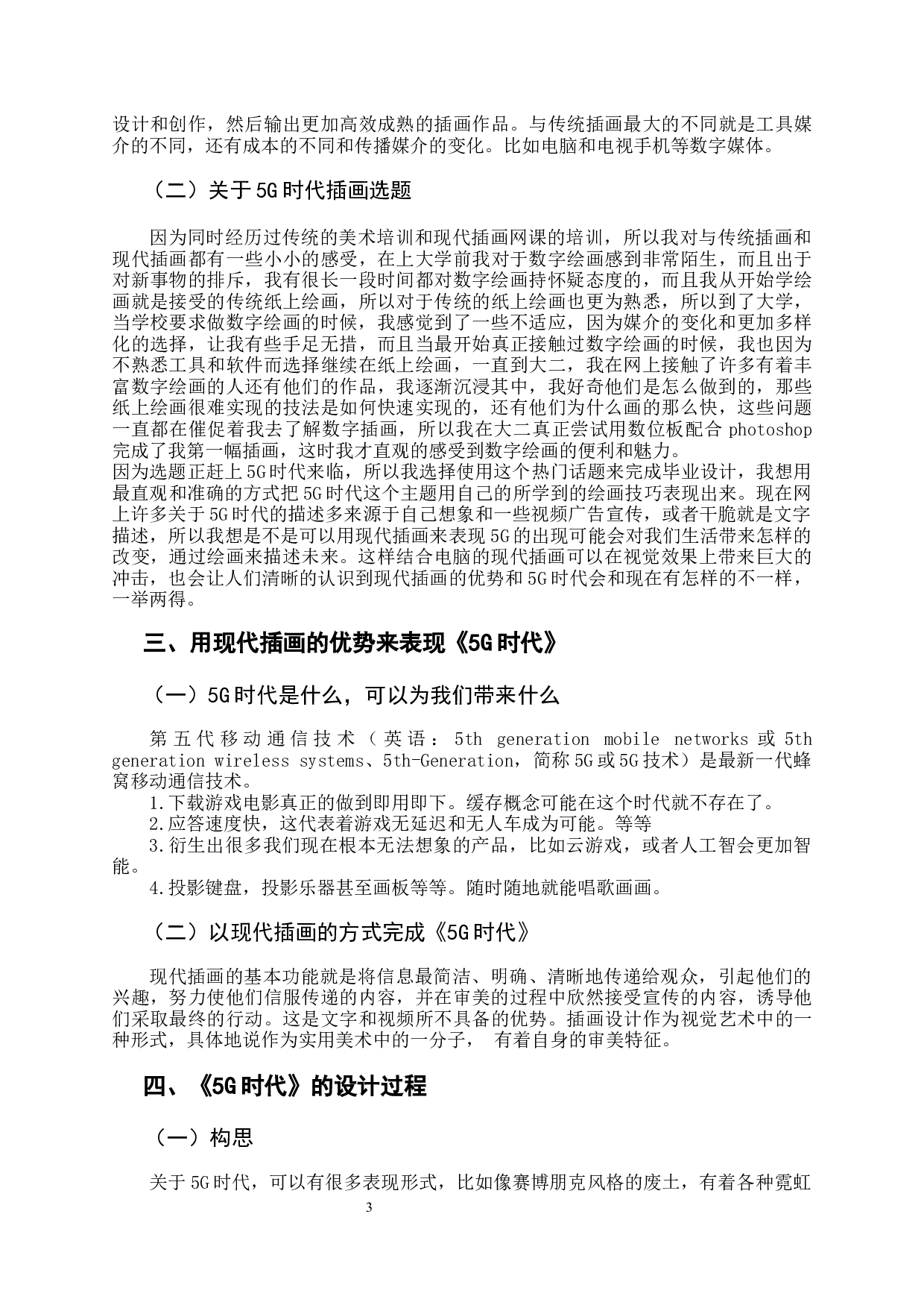 论现代插画的优势&mdash;&mdash;以5G时代为例-4753字.docx 第4页