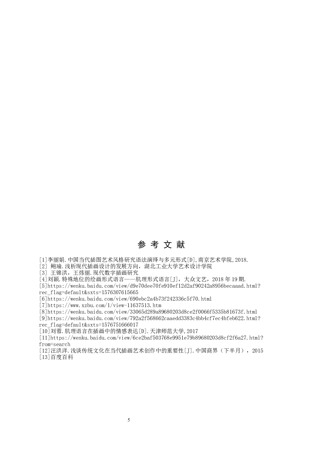 论现代插画的优势&mdash;&mdash;以5G时代为例-4753字.docx 第6页