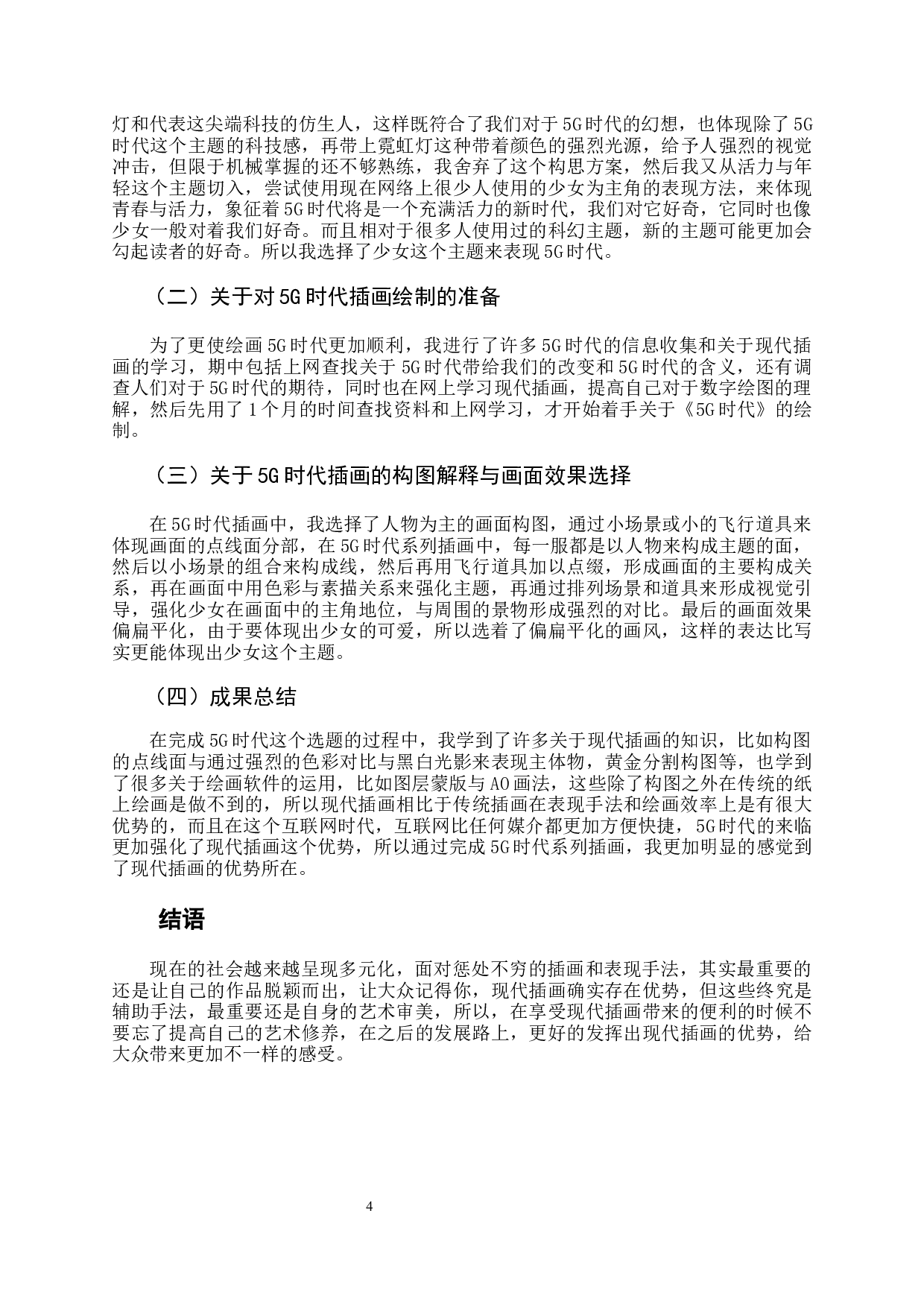 论现代插画的优势&mdash;&mdash;以5G时代为例-4753字.docx 第5页
