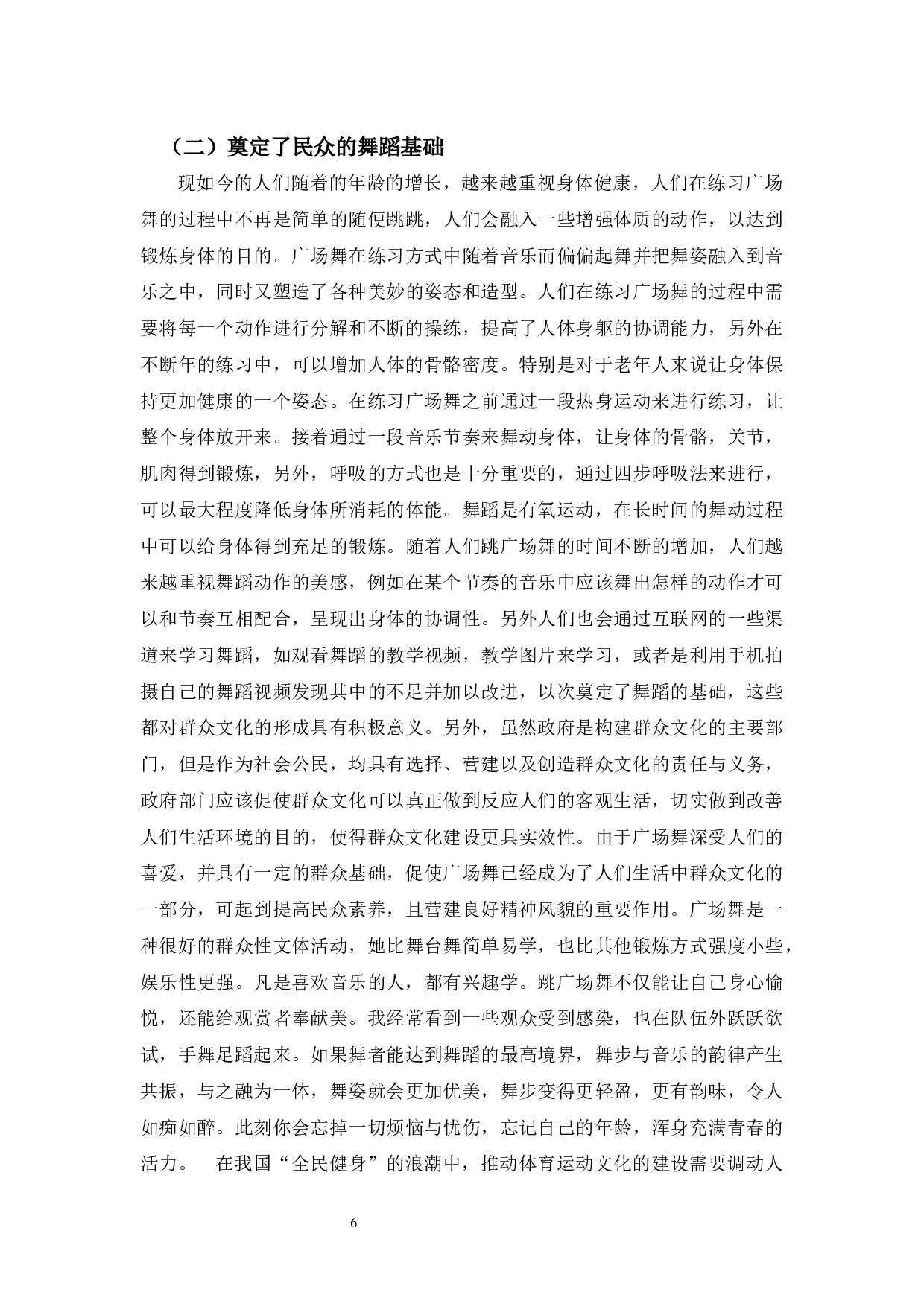 浅谈广场舞对群众文化建设的影响-7338字.docx 第9页