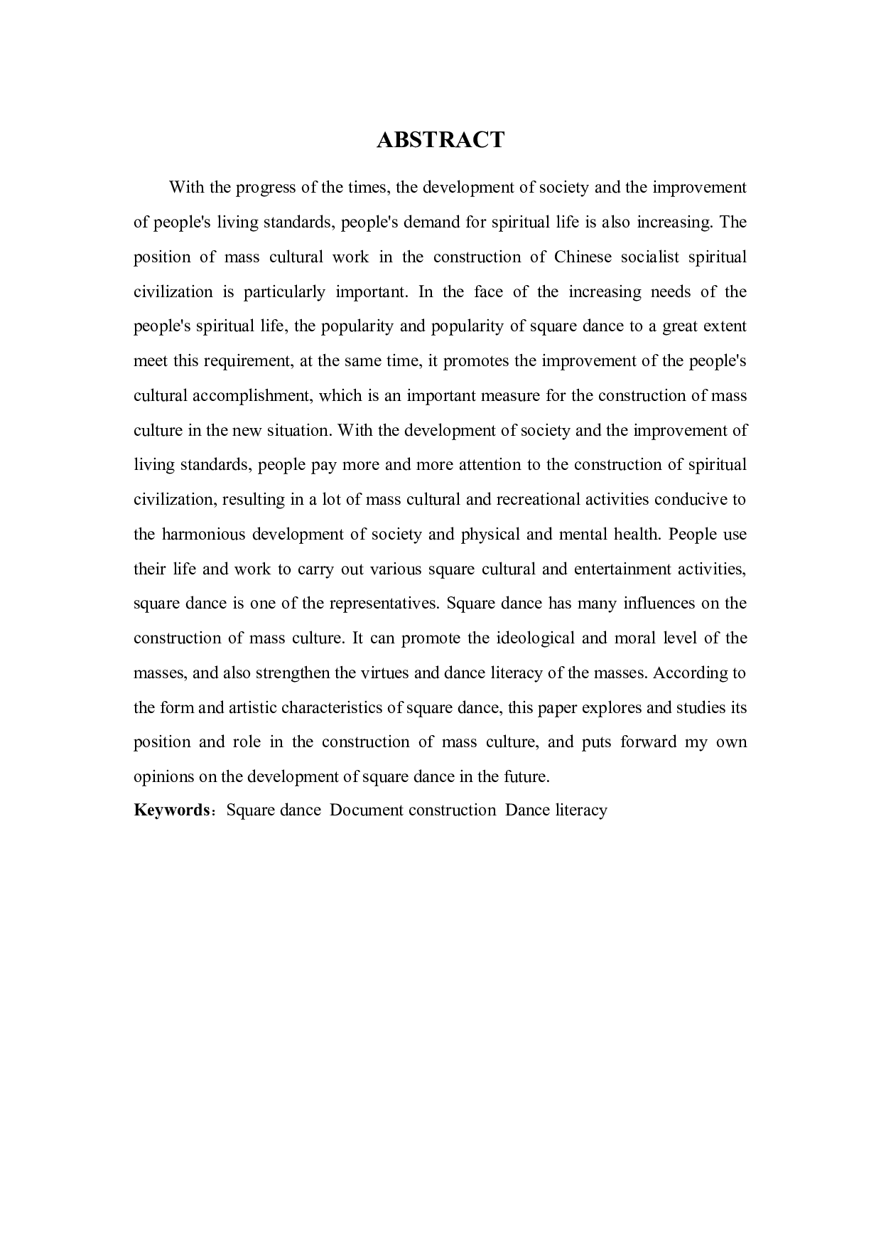 浅谈广场舞对群众文化建设的影响-7338字.docx 第2页