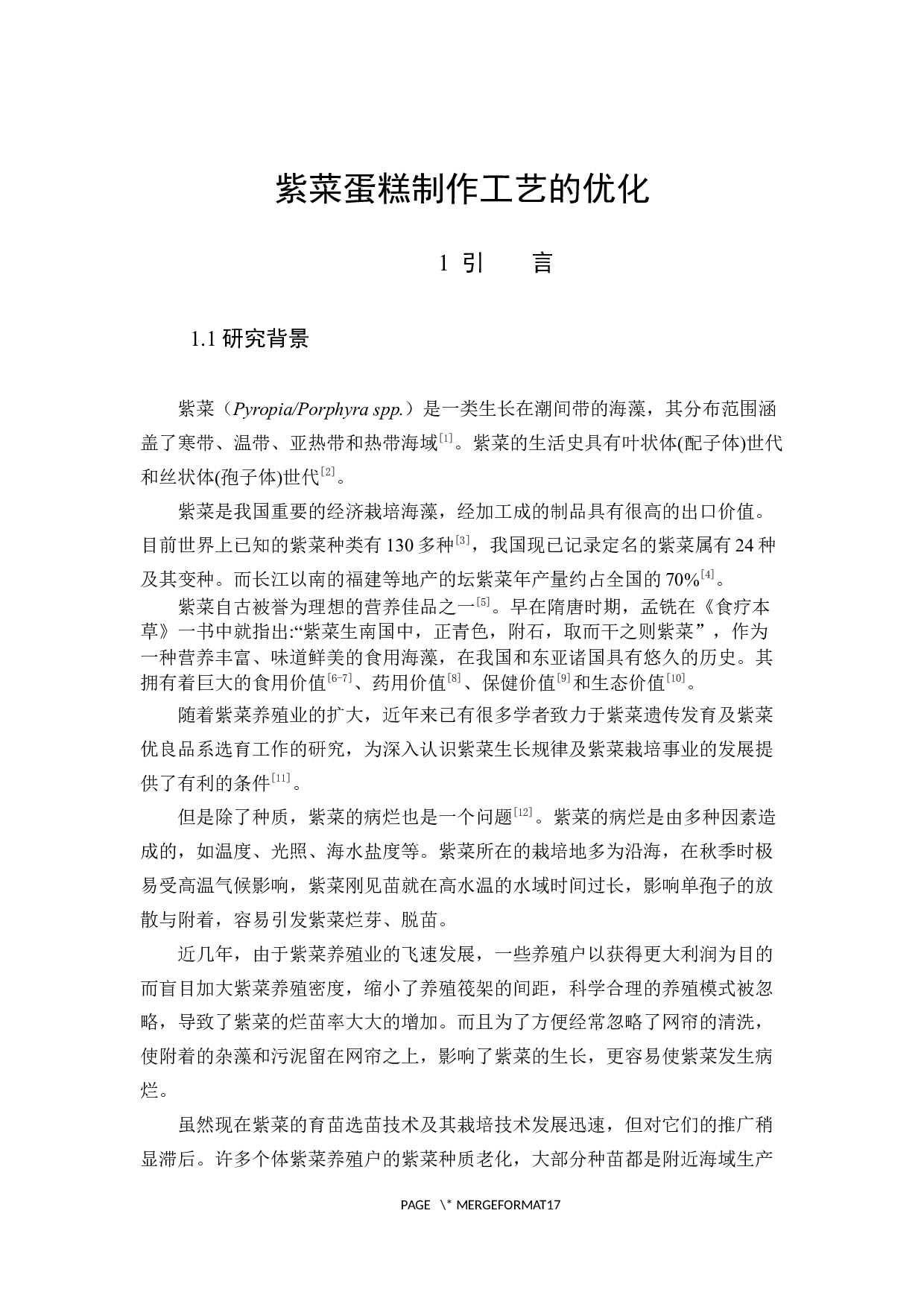 紫菜蛋糕制作工艺优化终-7874字.docx 第4页