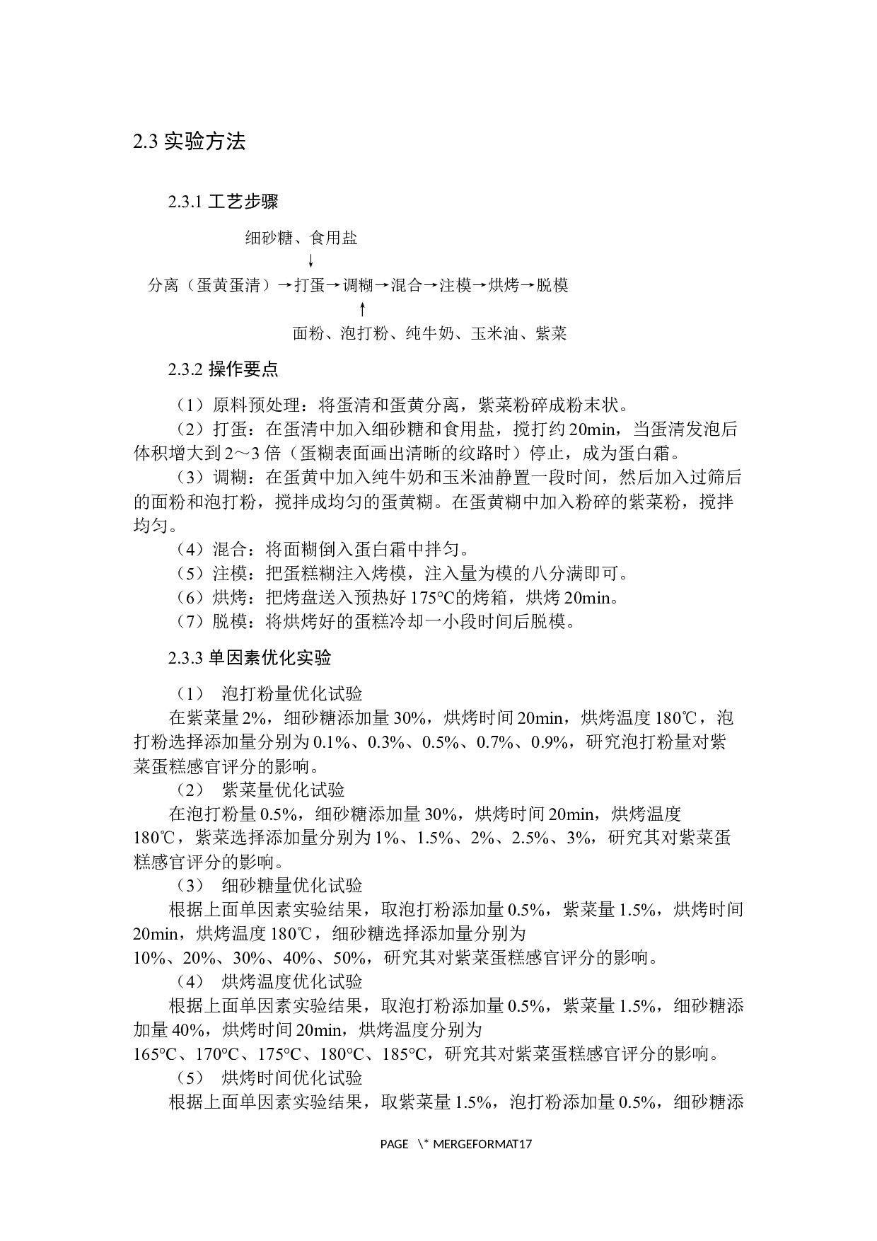 紫菜蛋糕制作工艺优化终-7874字.docx 第8页