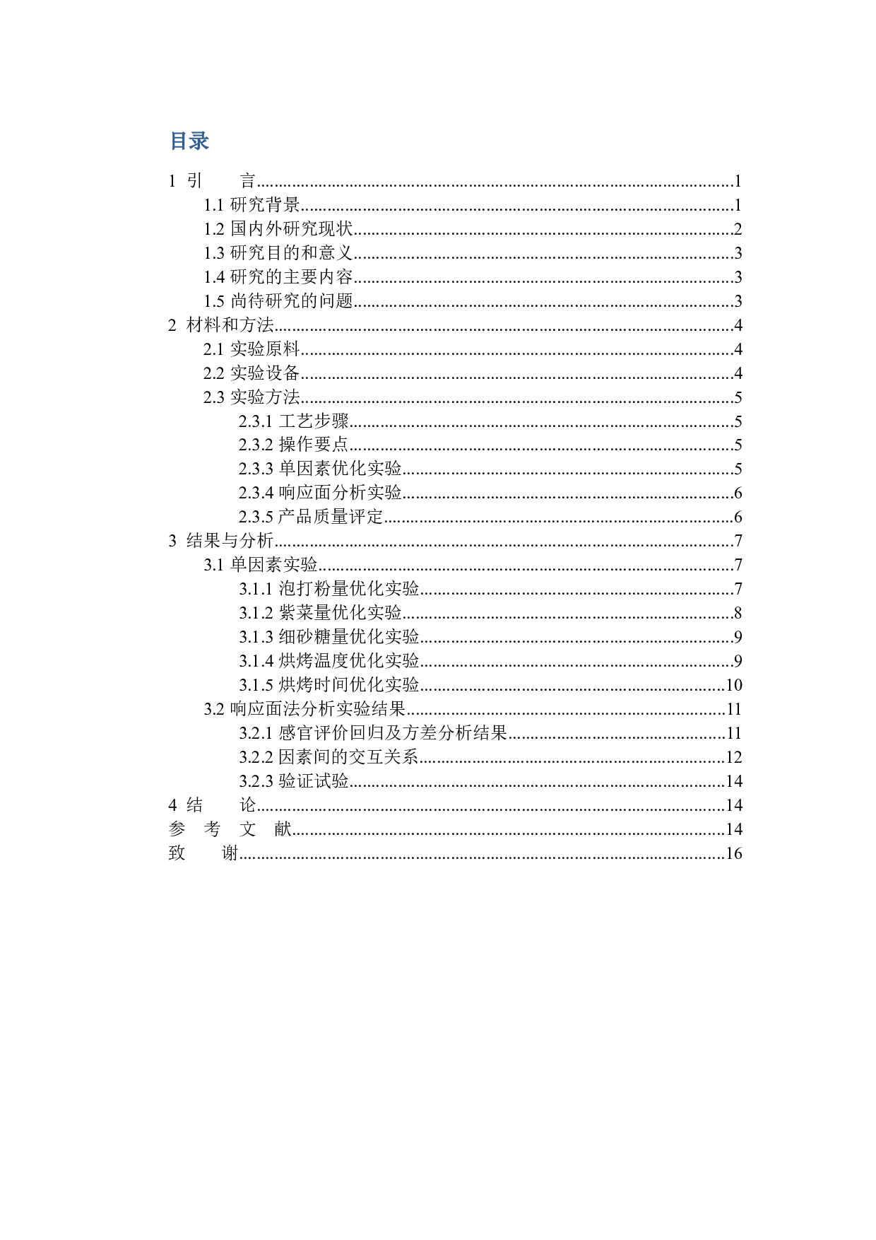 紫菜蛋糕制作工艺优化终-7874字.docx 第3页