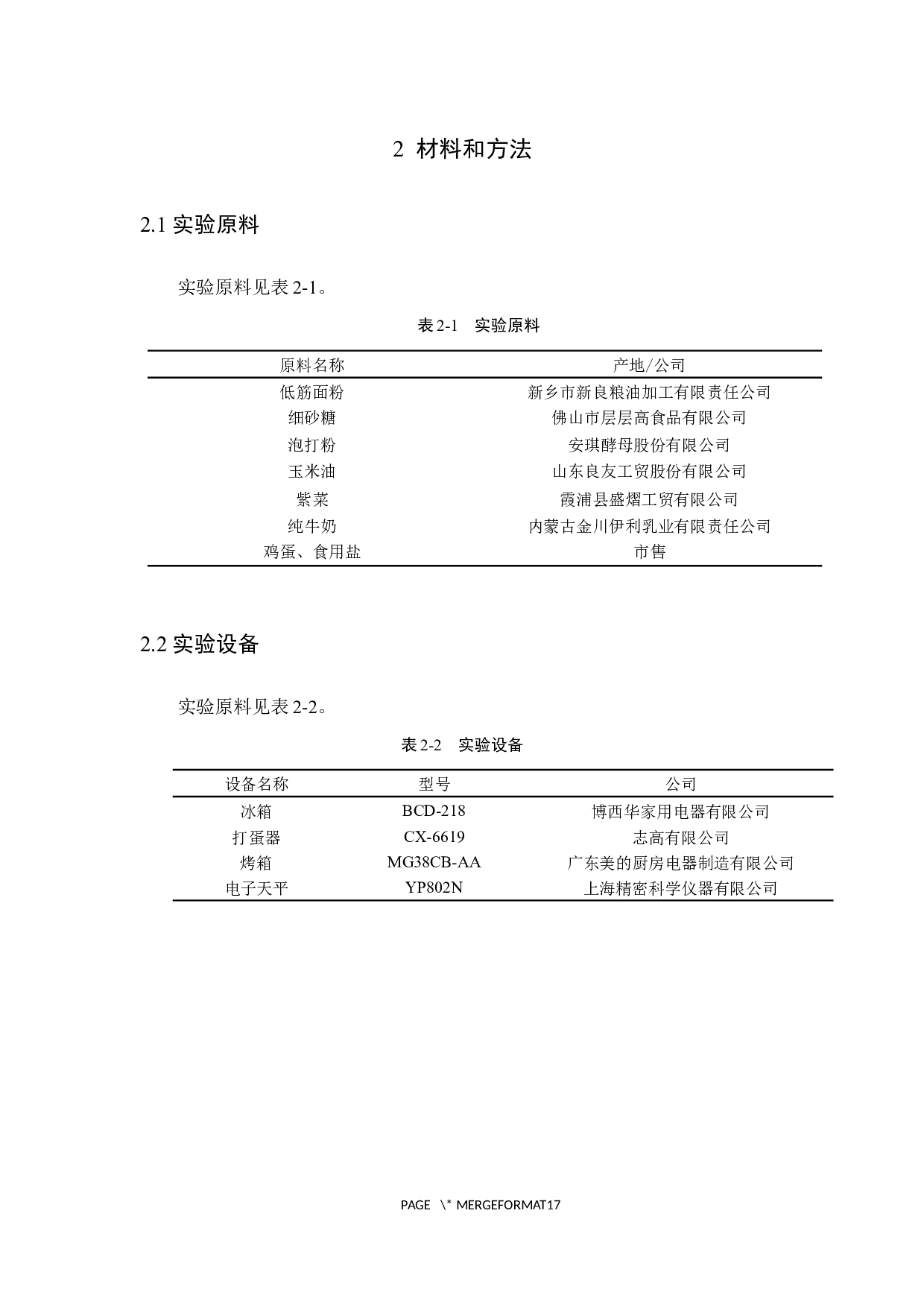 紫菜蛋糕制作工艺优化终-7874字.docx 第7页