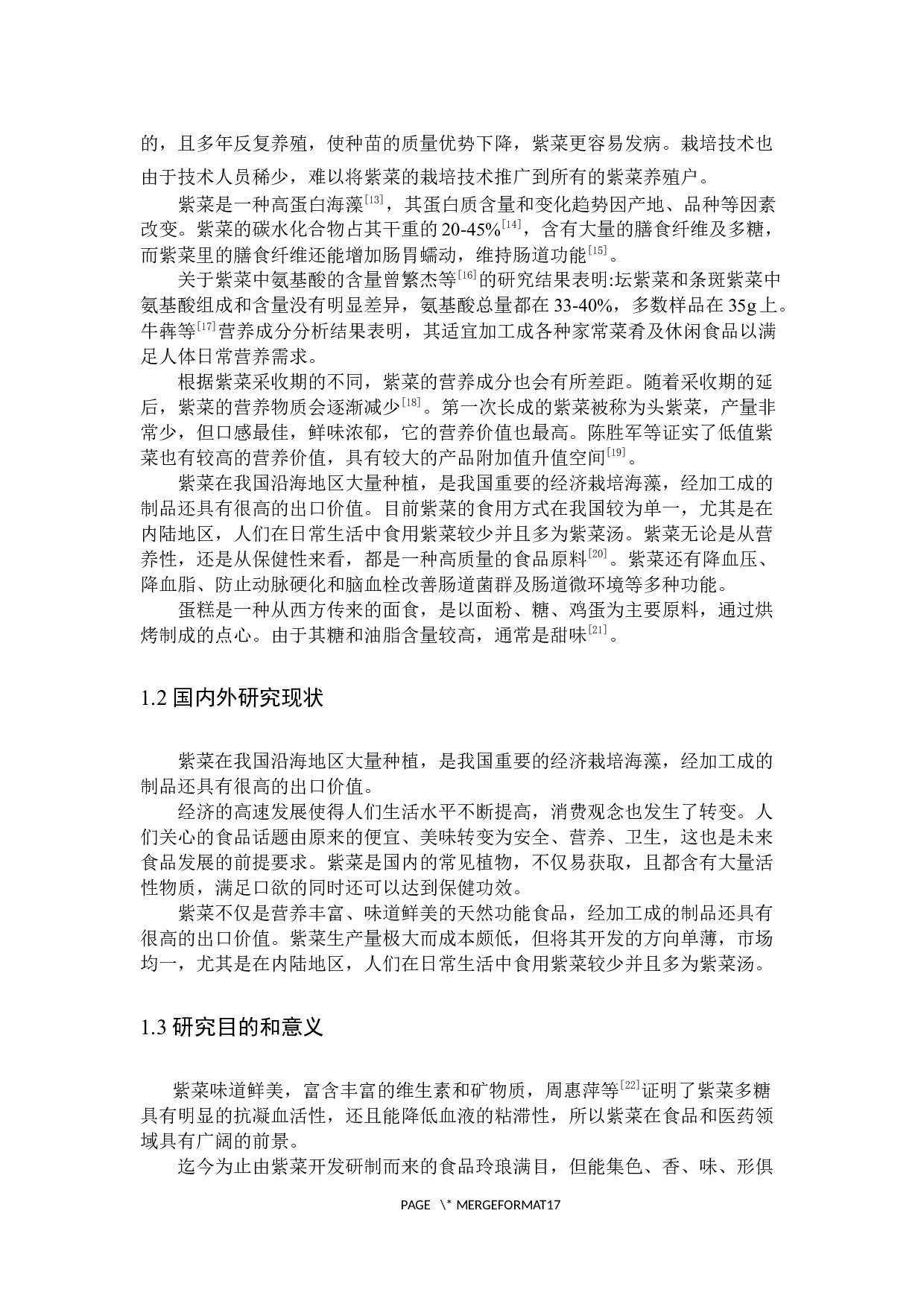 紫菜蛋糕制作工艺优化终-7874字.docx 第5页