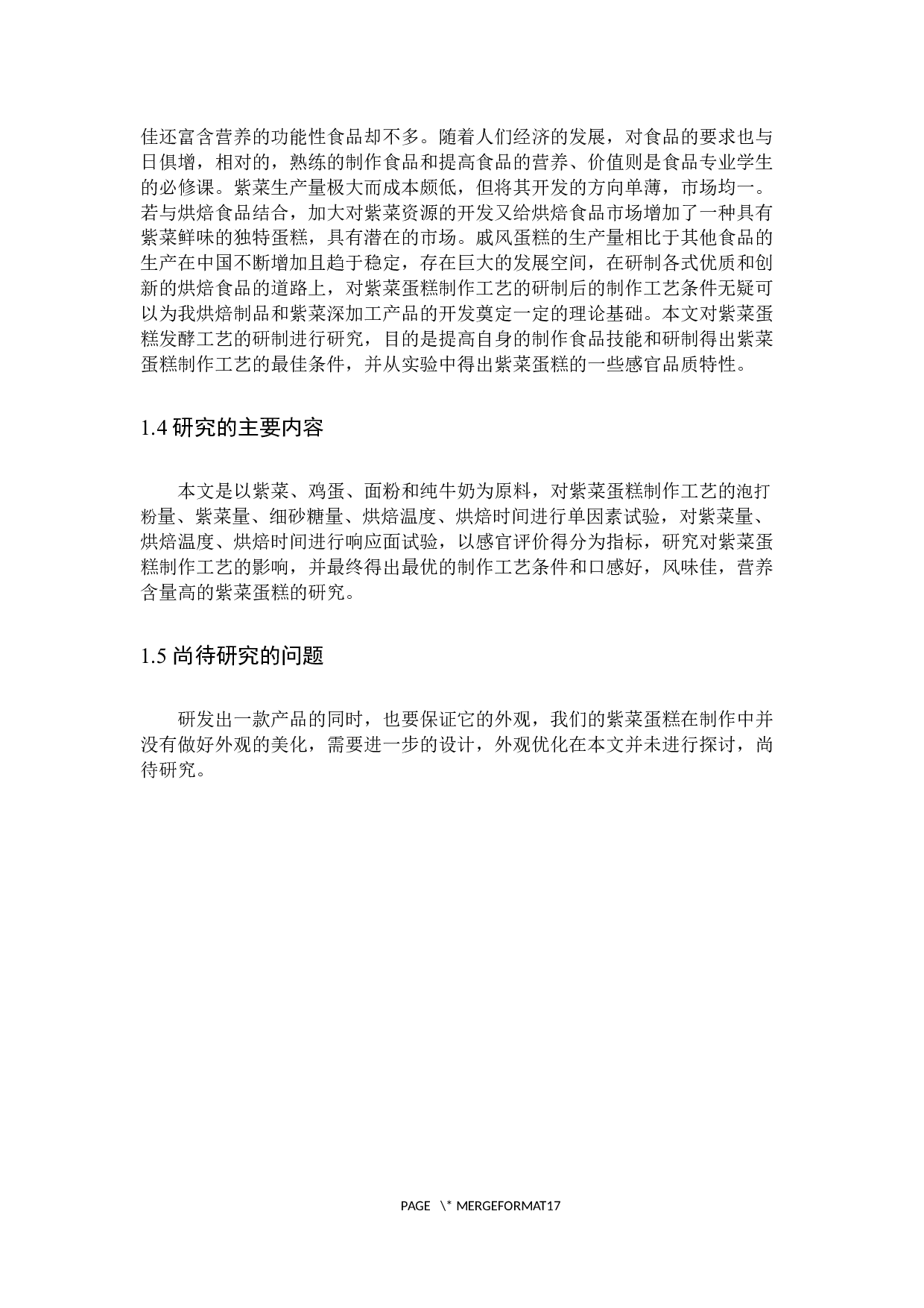 紫菜蛋糕制作工艺优化终-7874字.docx 第6页