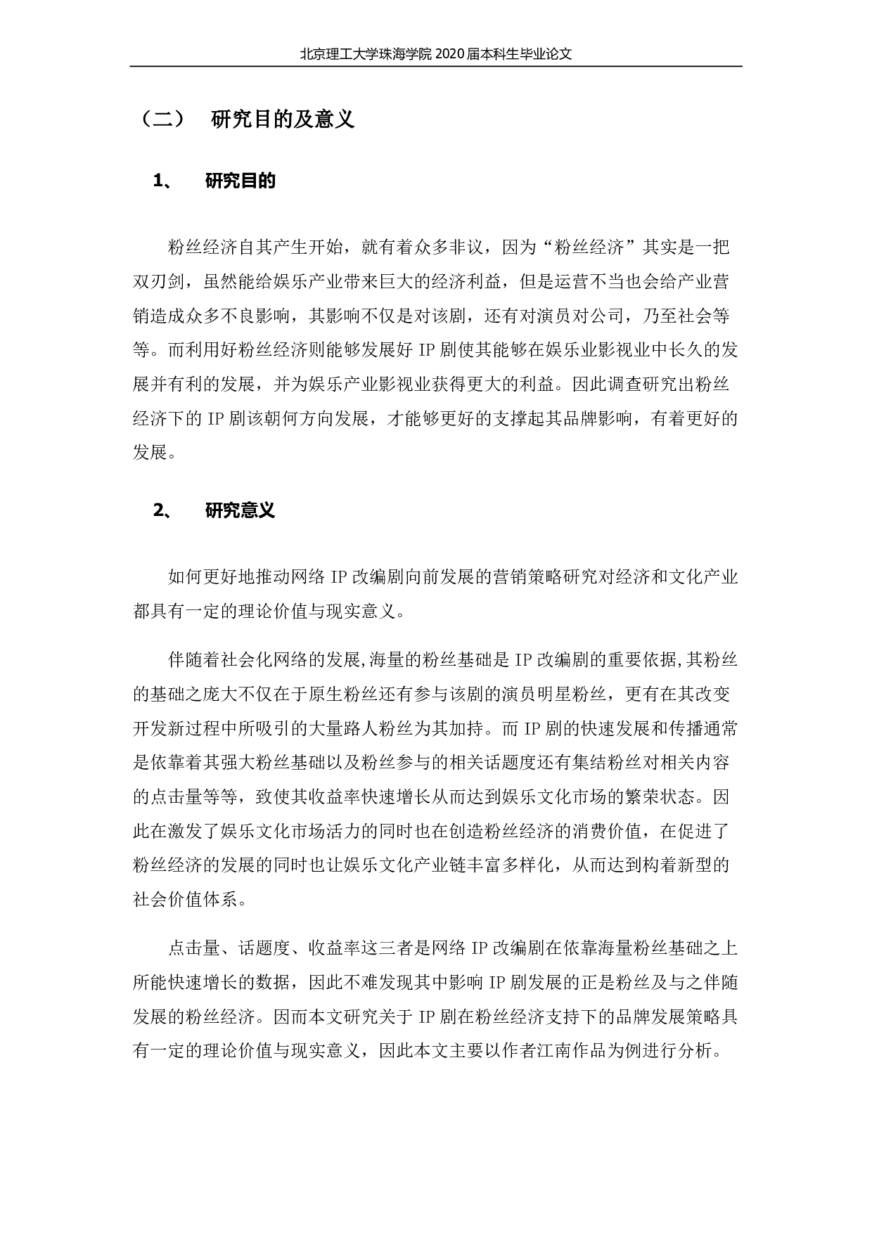 品牌发展策略-1430字.pdf 第7页