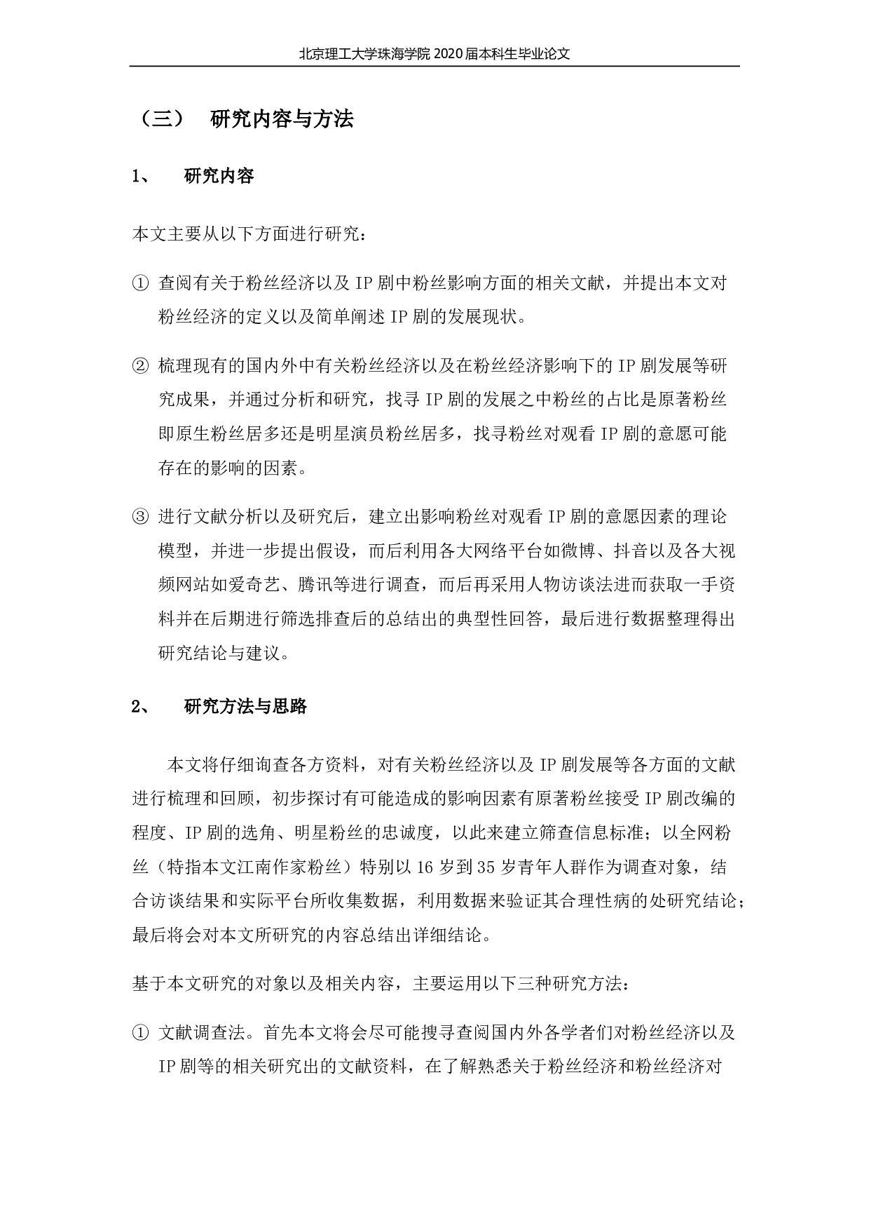 品牌发展策略-1430字.pdf 第8页