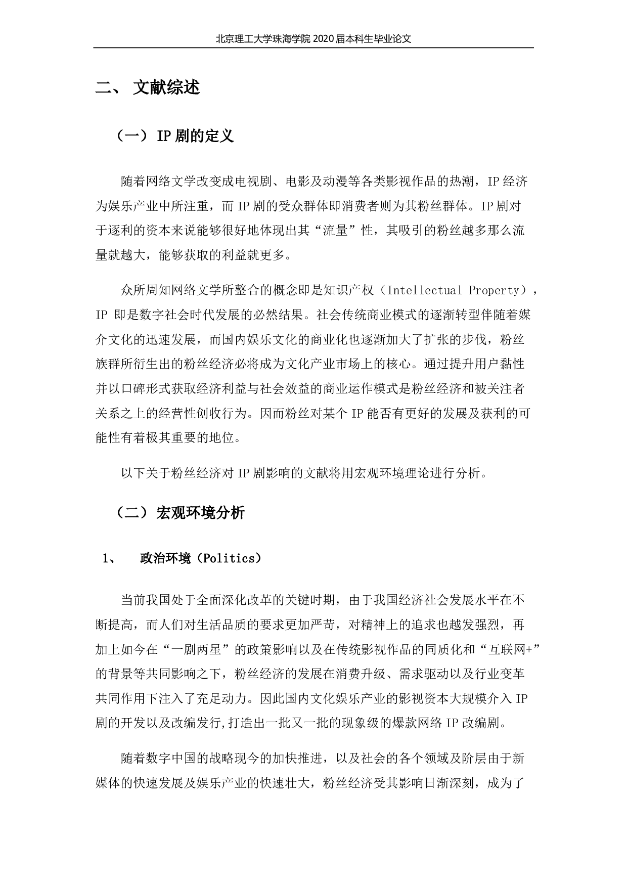 品牌发展策略-1430字.pdf 第10页