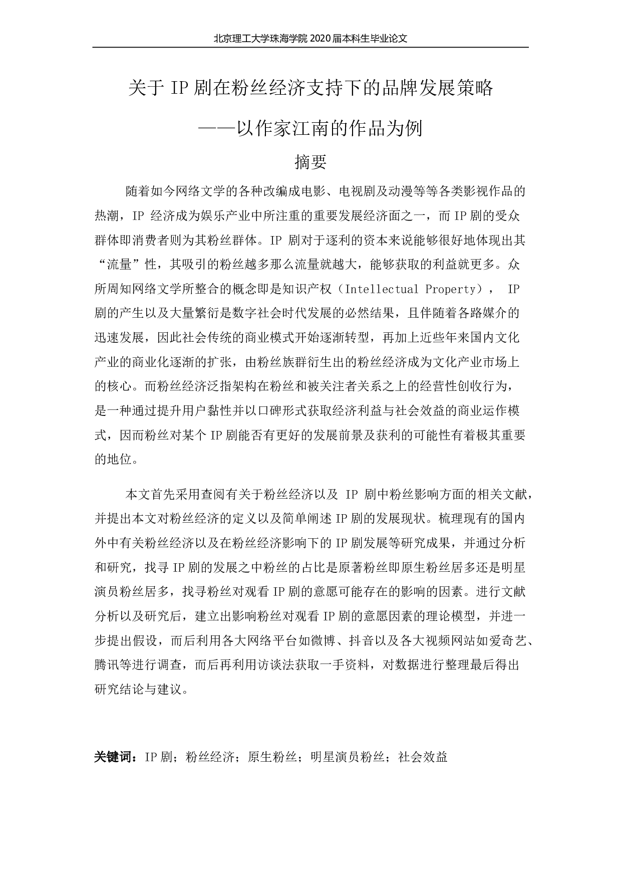 品牌发展策略-1430字.pdf 第1页