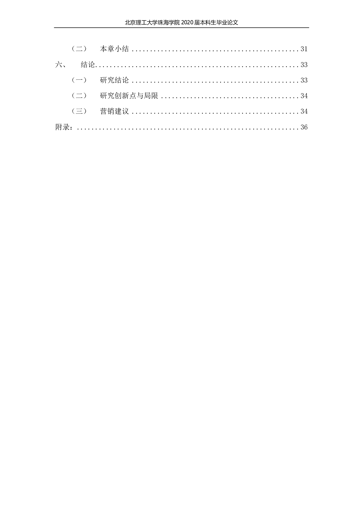 品牌发展策略-1430字.pdf 第5页
