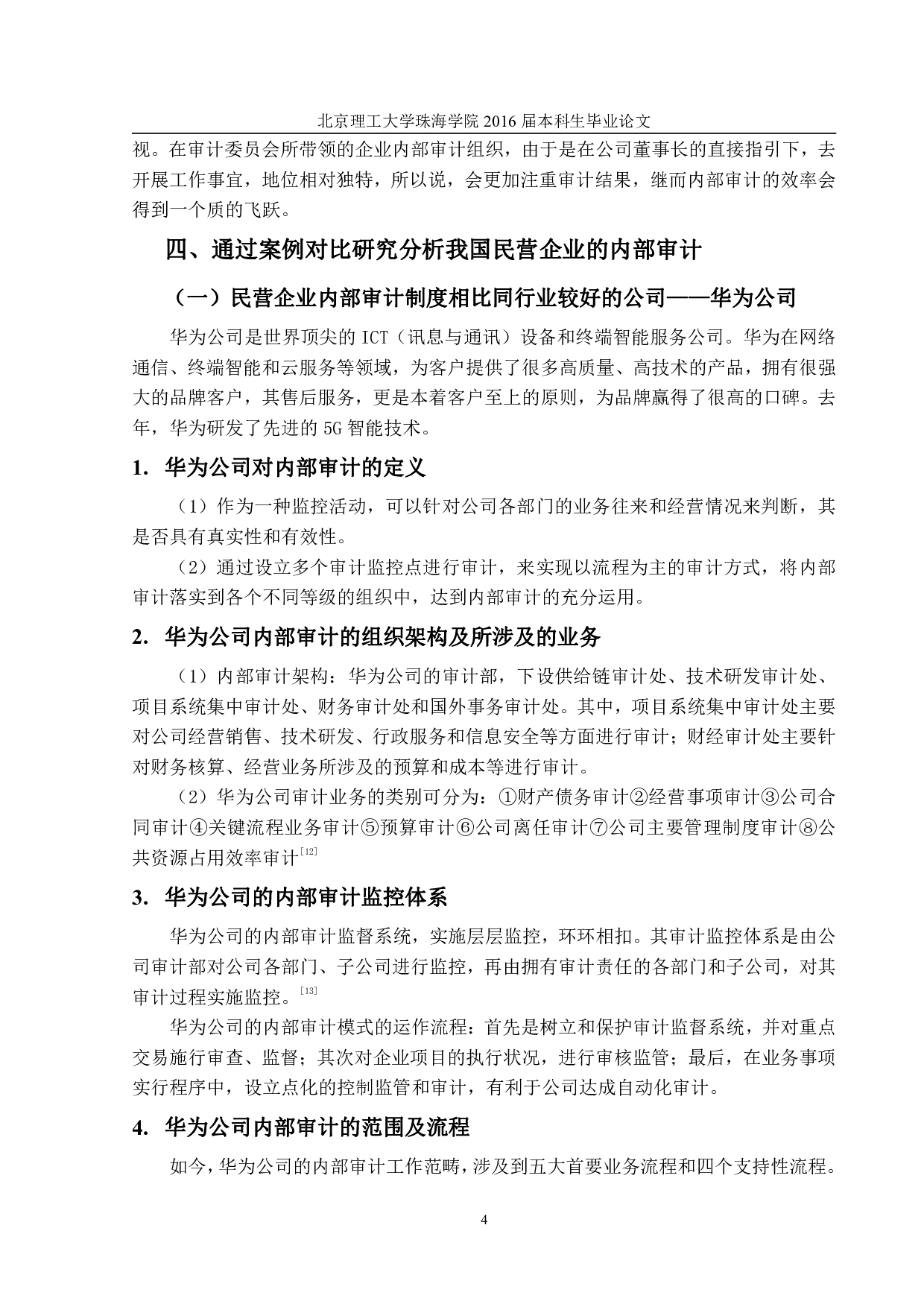 民营企业内部审计研究-1355字.pdf 第7页