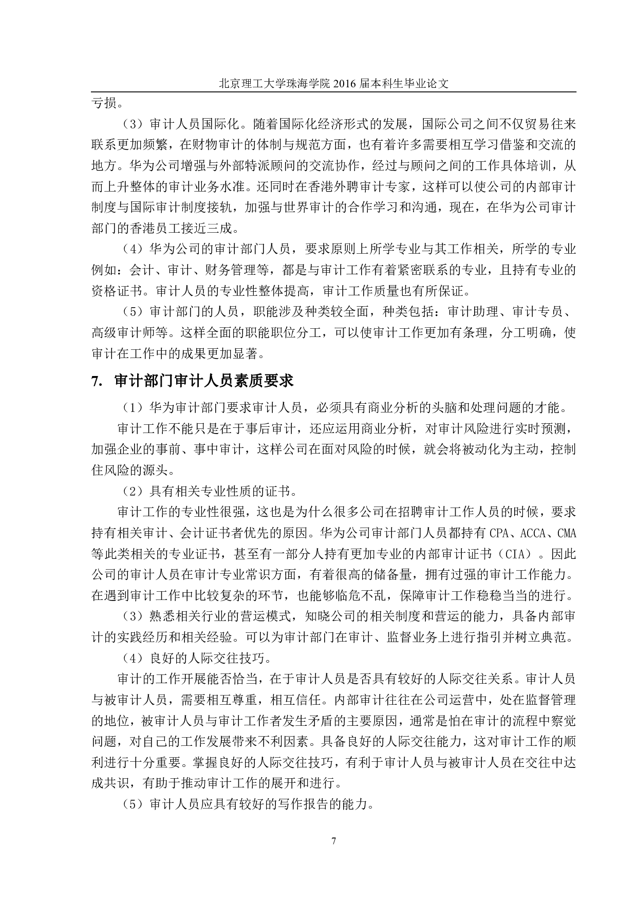 民营企业内部审计研究-1355字.pdf 第10页
