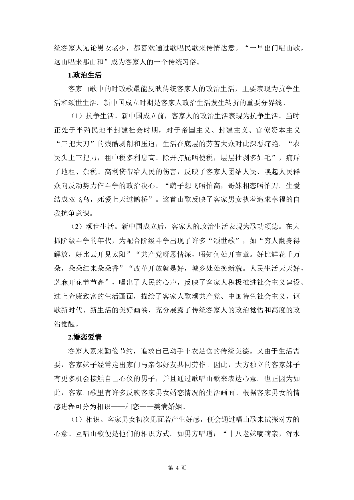 论客家民歌对传统客家生活的影响-12188字.docx 第7页