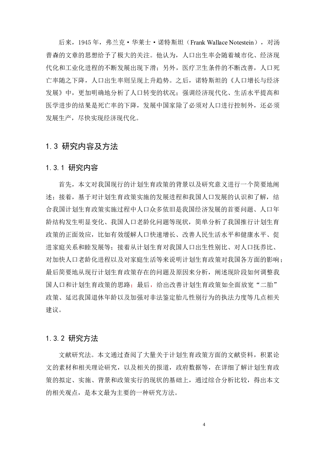 浅谈我国计划生育政策实施的现状、问题及对策-13594字.docx 第8页