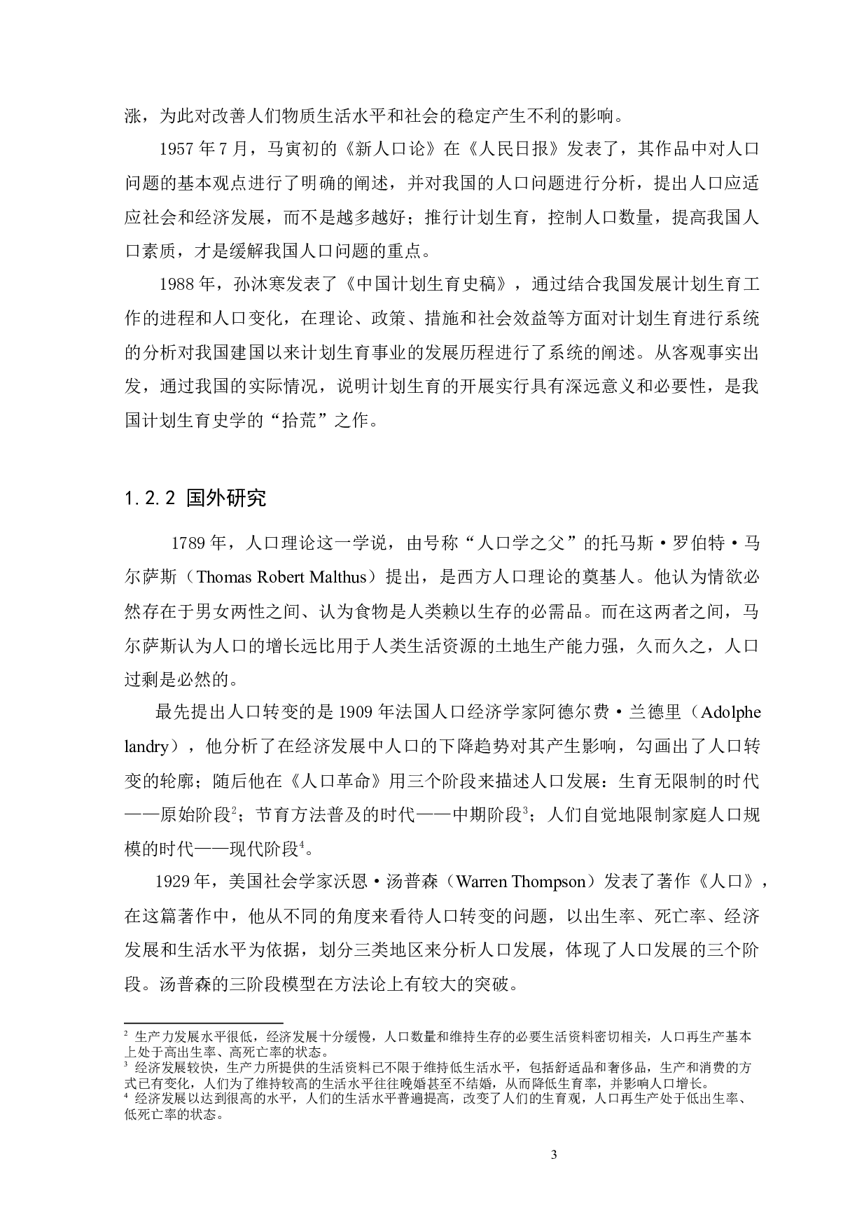浅谈我国计划生育政策实施的现状、问题及对策-13594字.docx 第7页
