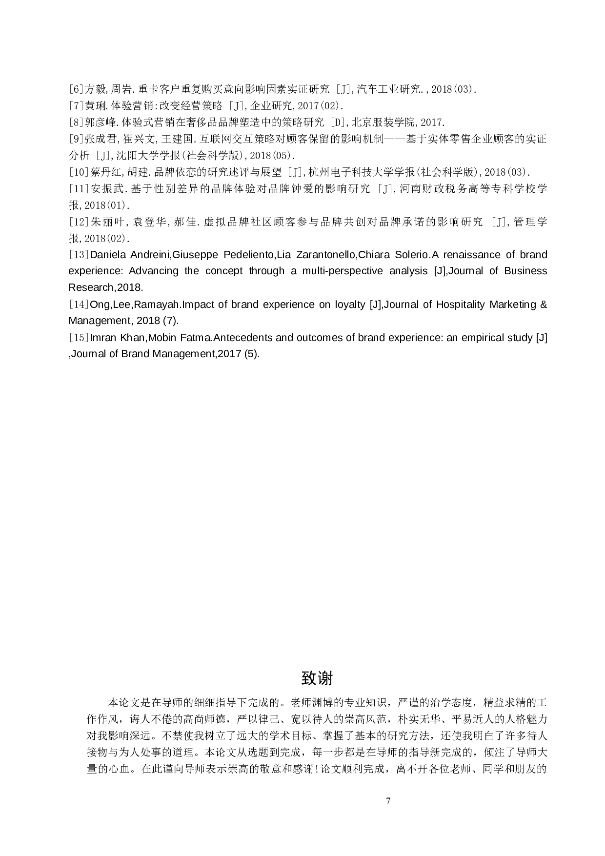 品牌形象与品牌体验的关系&mdash;&mdash;以李宁公司为例-7629字.docx 第10页