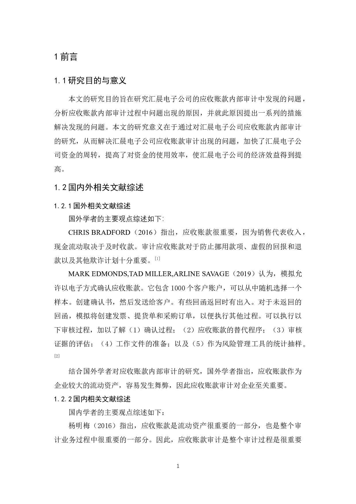 汇晨电子公司应收账款内部审计研究-9482字.docx 第6页