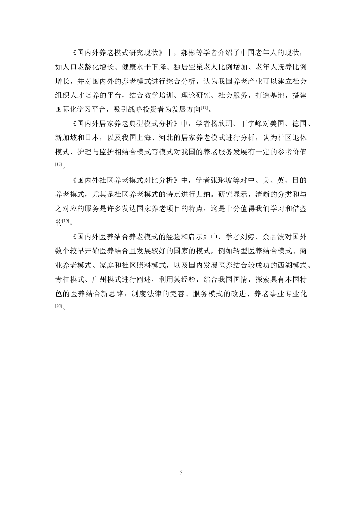 潮汕地区青年群体的养老观念与养老方式选择的研究-14075字.docx 第10页