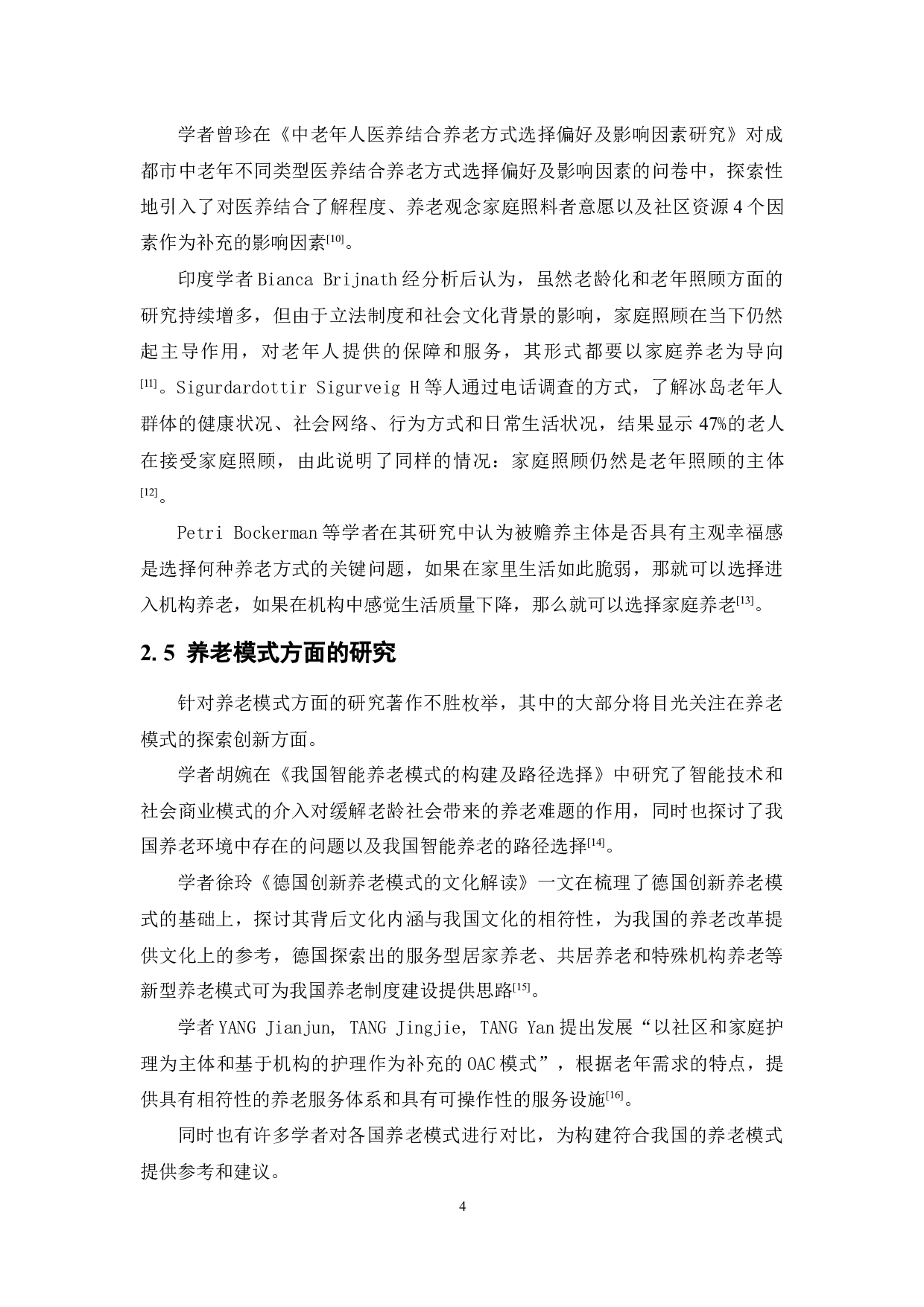 潮汕地区青年群体的养老观念与养老方式选择的研究-14075字.docx 第9页