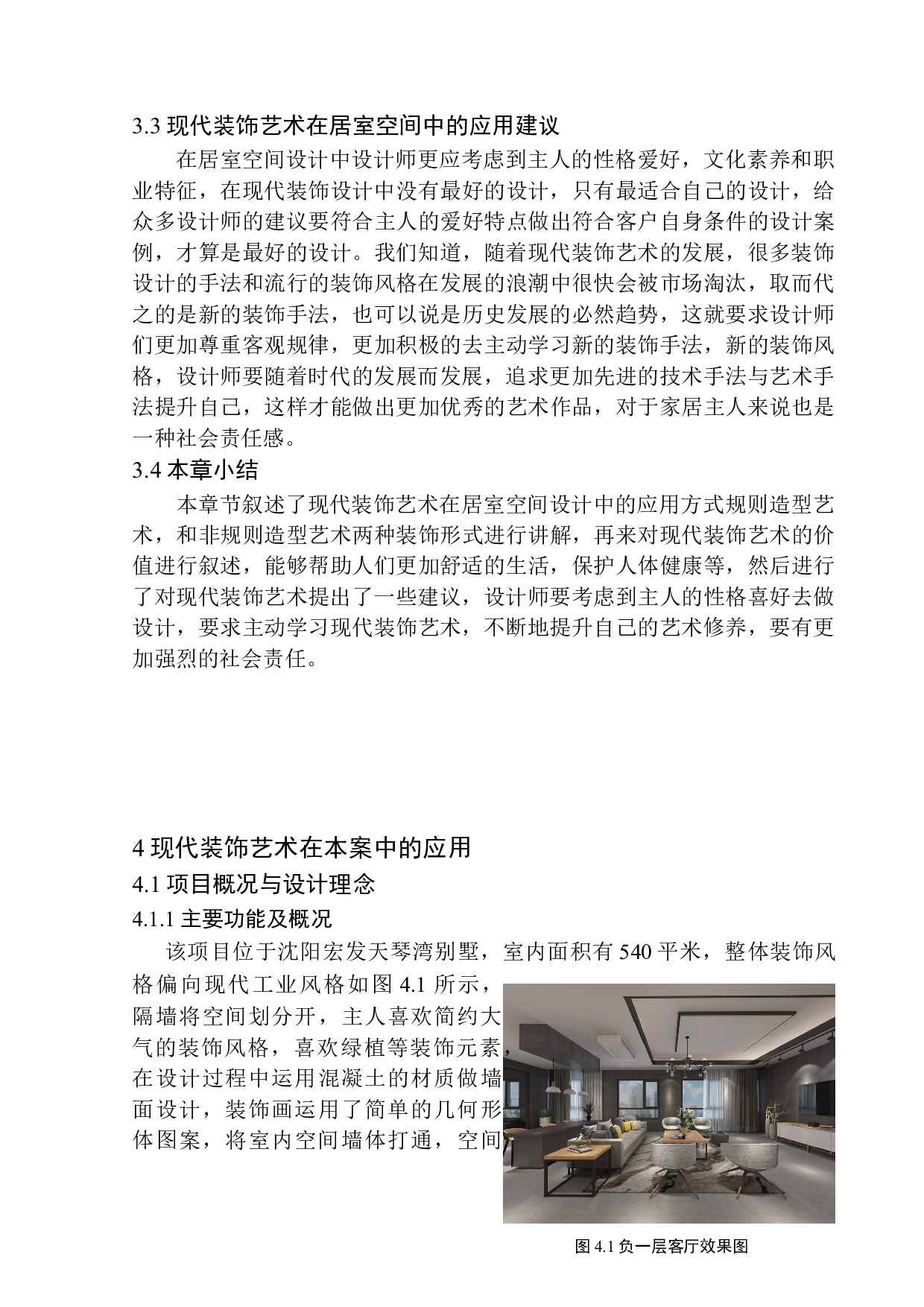 沈阳宏发天琴湾别墅设计项目为例研究-8795字.docx 第10页