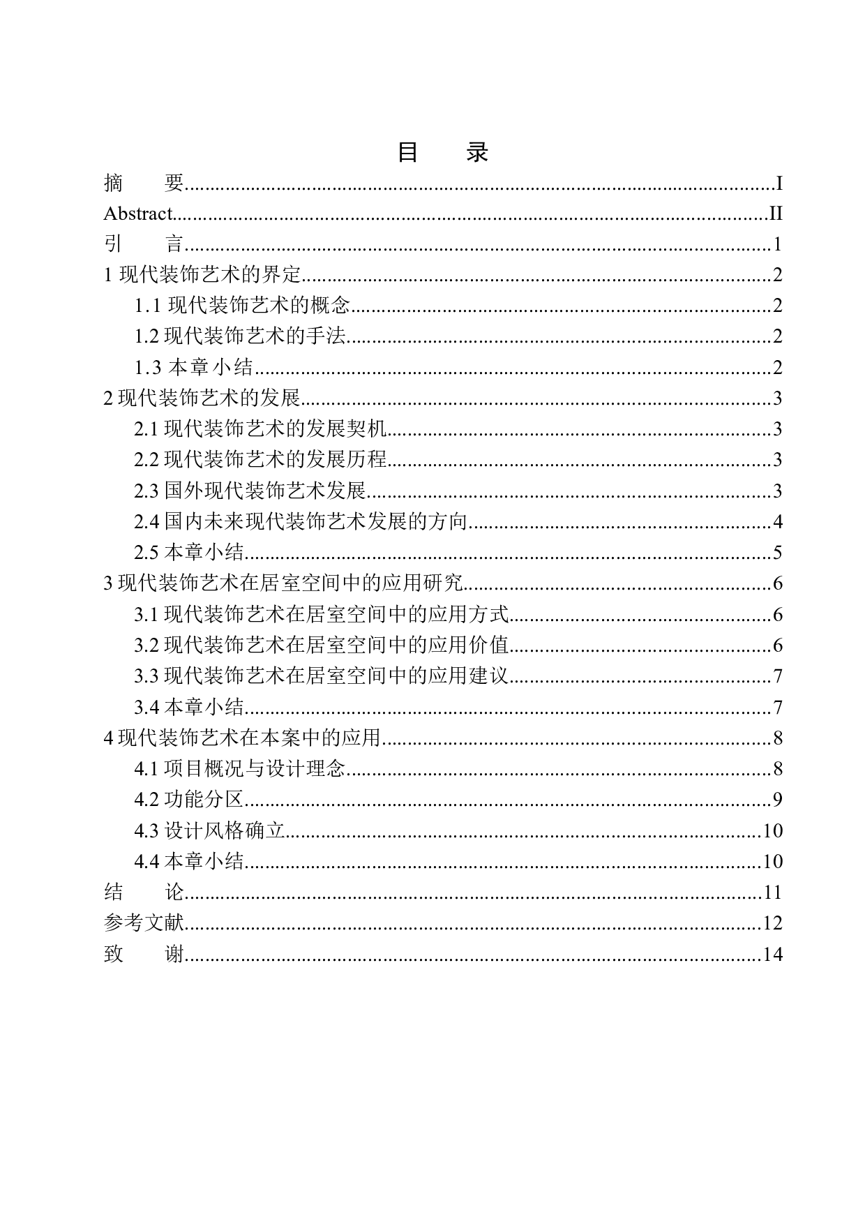 沈阳宏发天琴湾别墅设计项目为例研究-8795字.docx 第1页