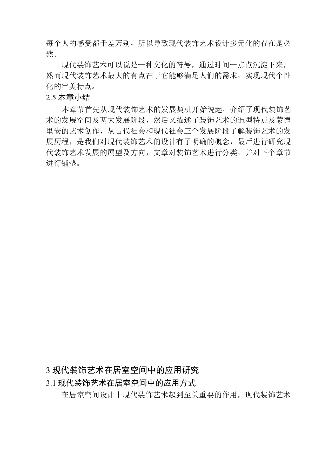 沈阳宏发天琴湾别墅设计项目为例研究-8795字.docx 第8页