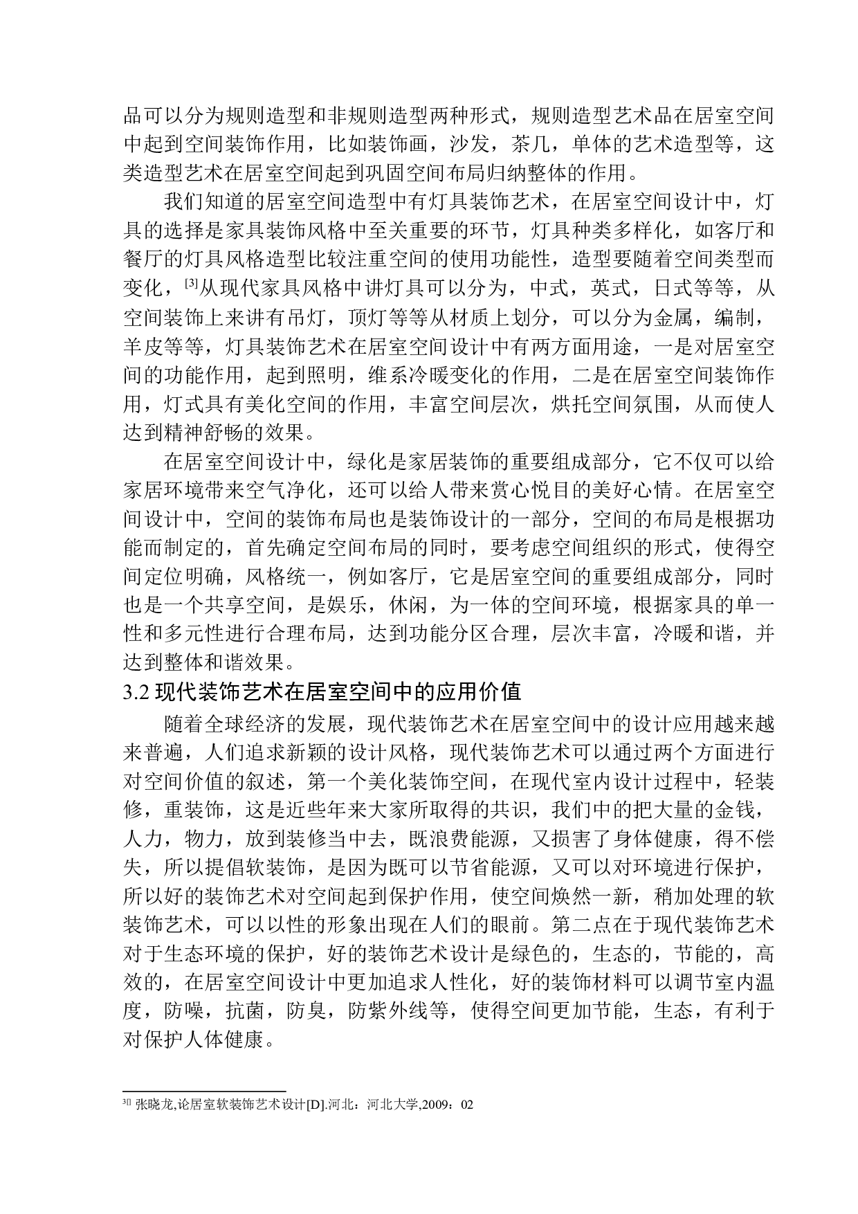 沈阳宏发天琴湾别墅设计项目为例研究-8795字.docx 第9页