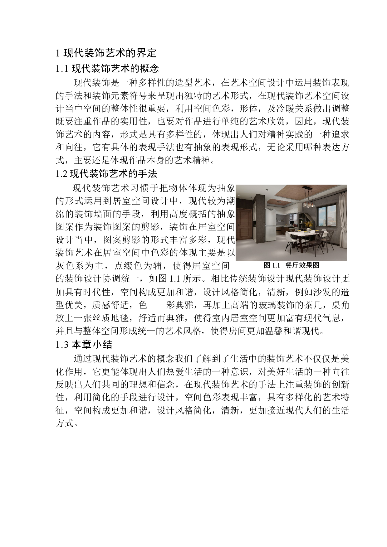 沈阳宏发天琴湾别墅设计项目为例研究-8795字.docx 第5页