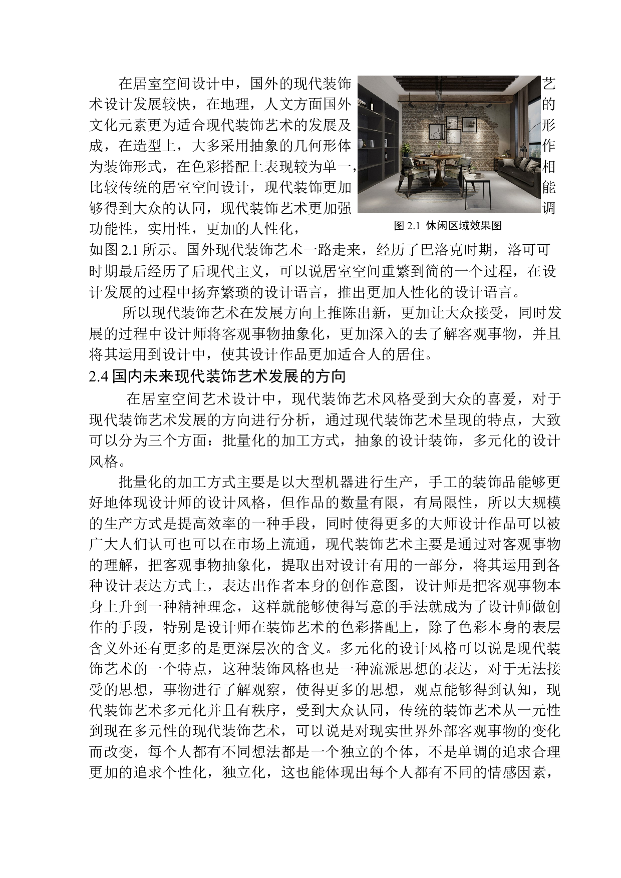 沈阳宏发天琴湾别墅设计项目为例研究-8795字.docx 第7页