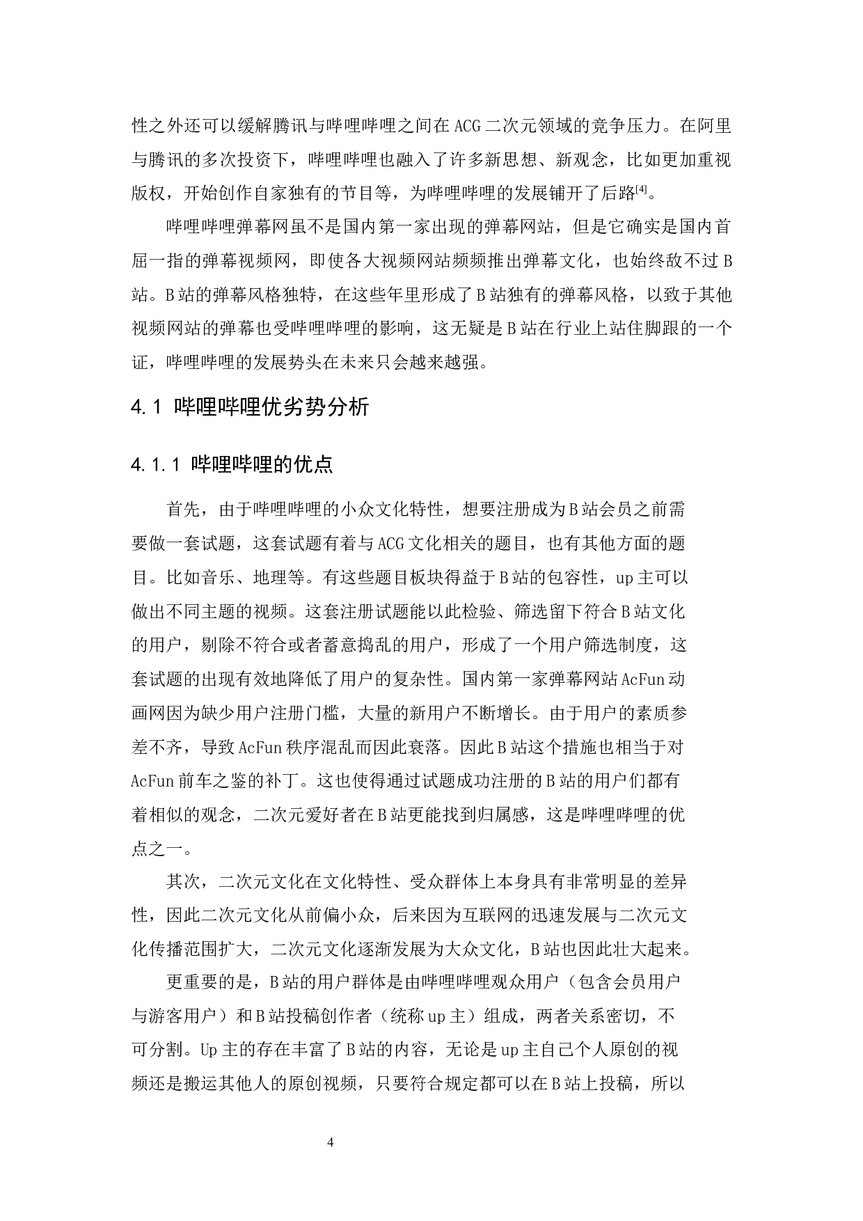 哔哩哔哩的体验营销策略-11411字.docx 第6页