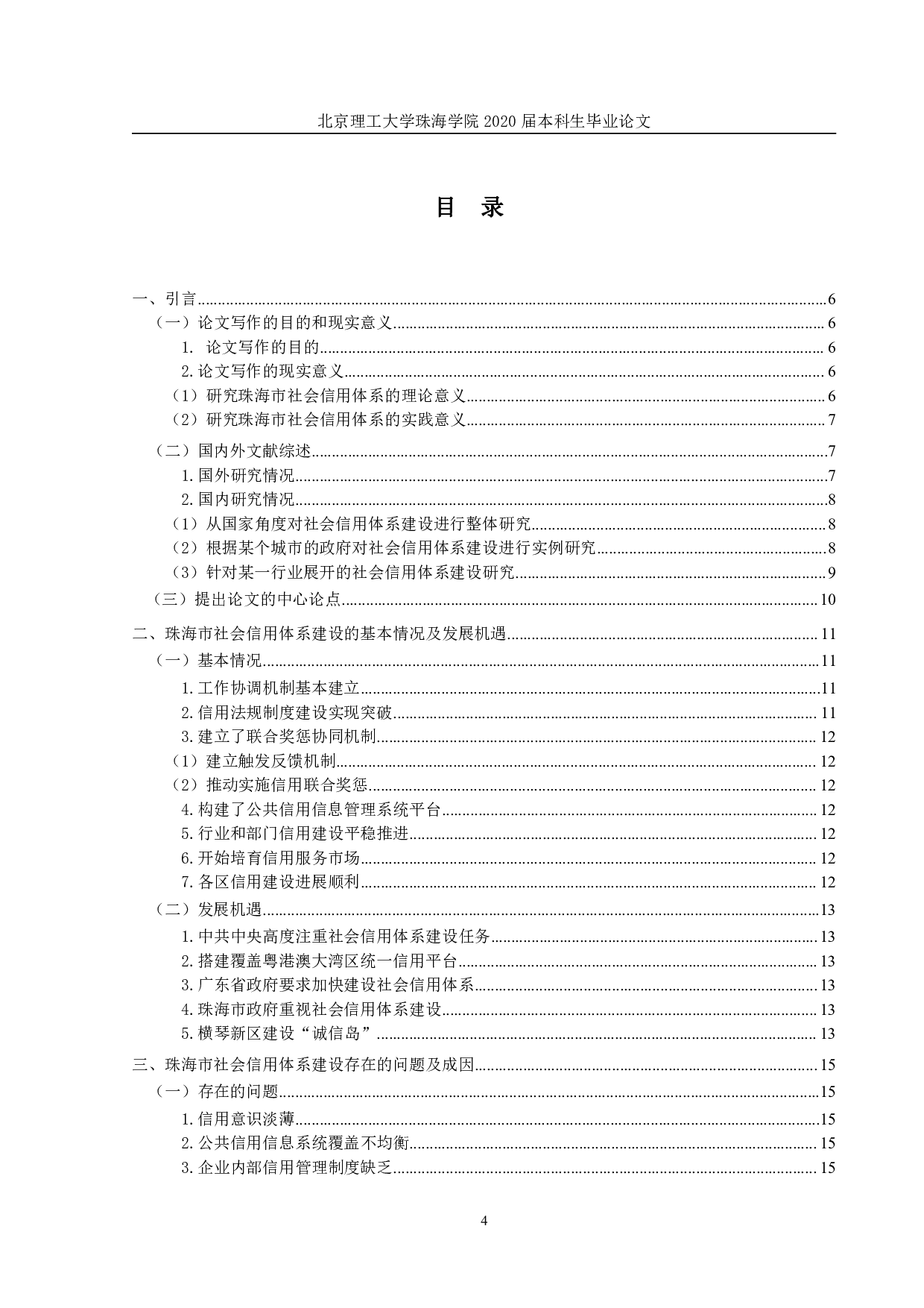 珠海社会信用体系-1053字.pdf 第3页