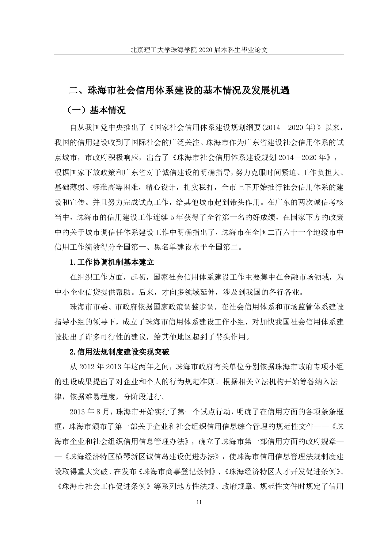 珠海社会信用体系-1053字.pdf 第10页