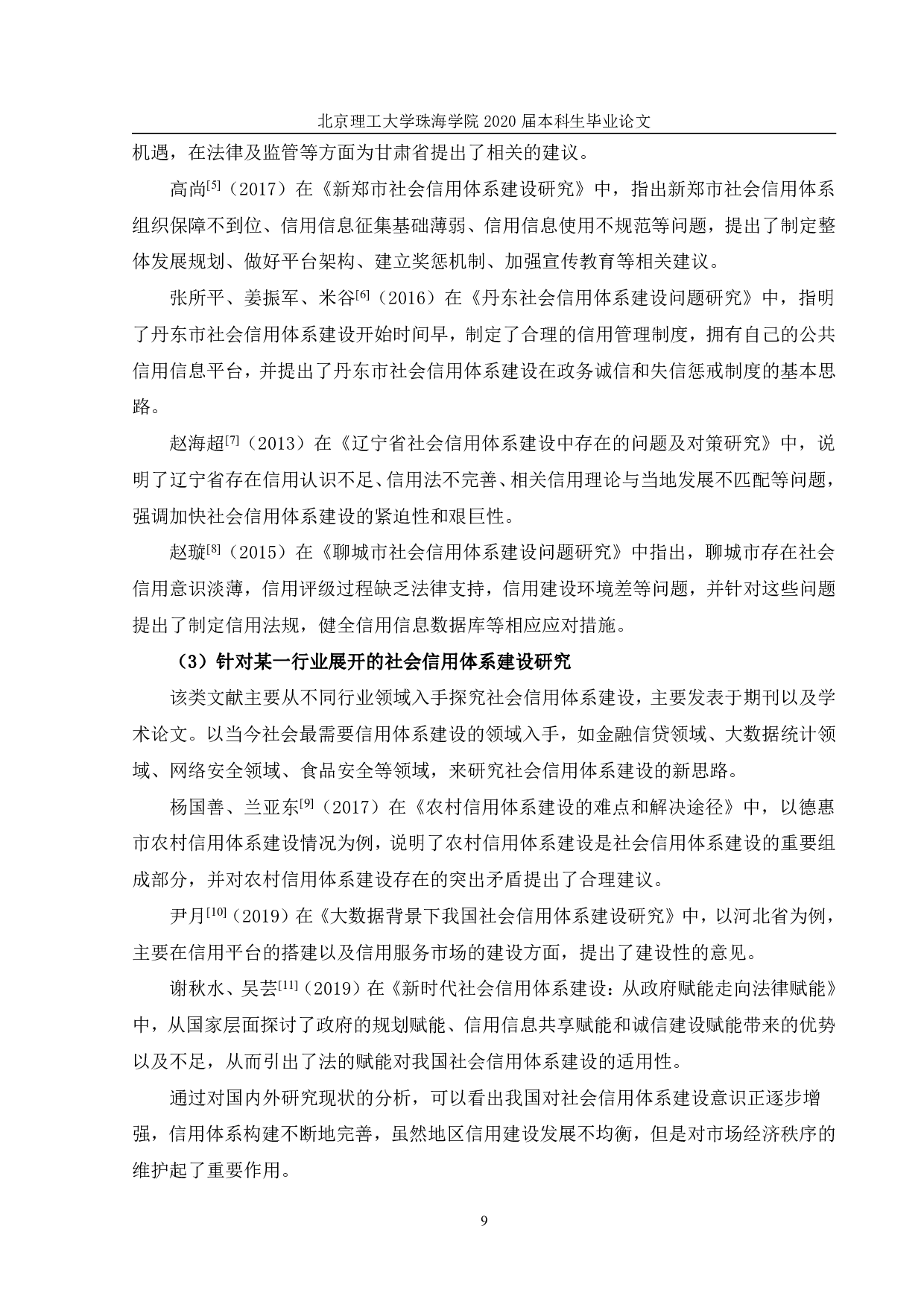 珠海社会信用体系-1053字.pdf 第8页