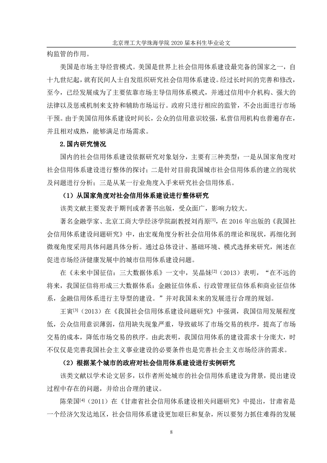 珠海社会信用体系-1053字.pdf 第7页