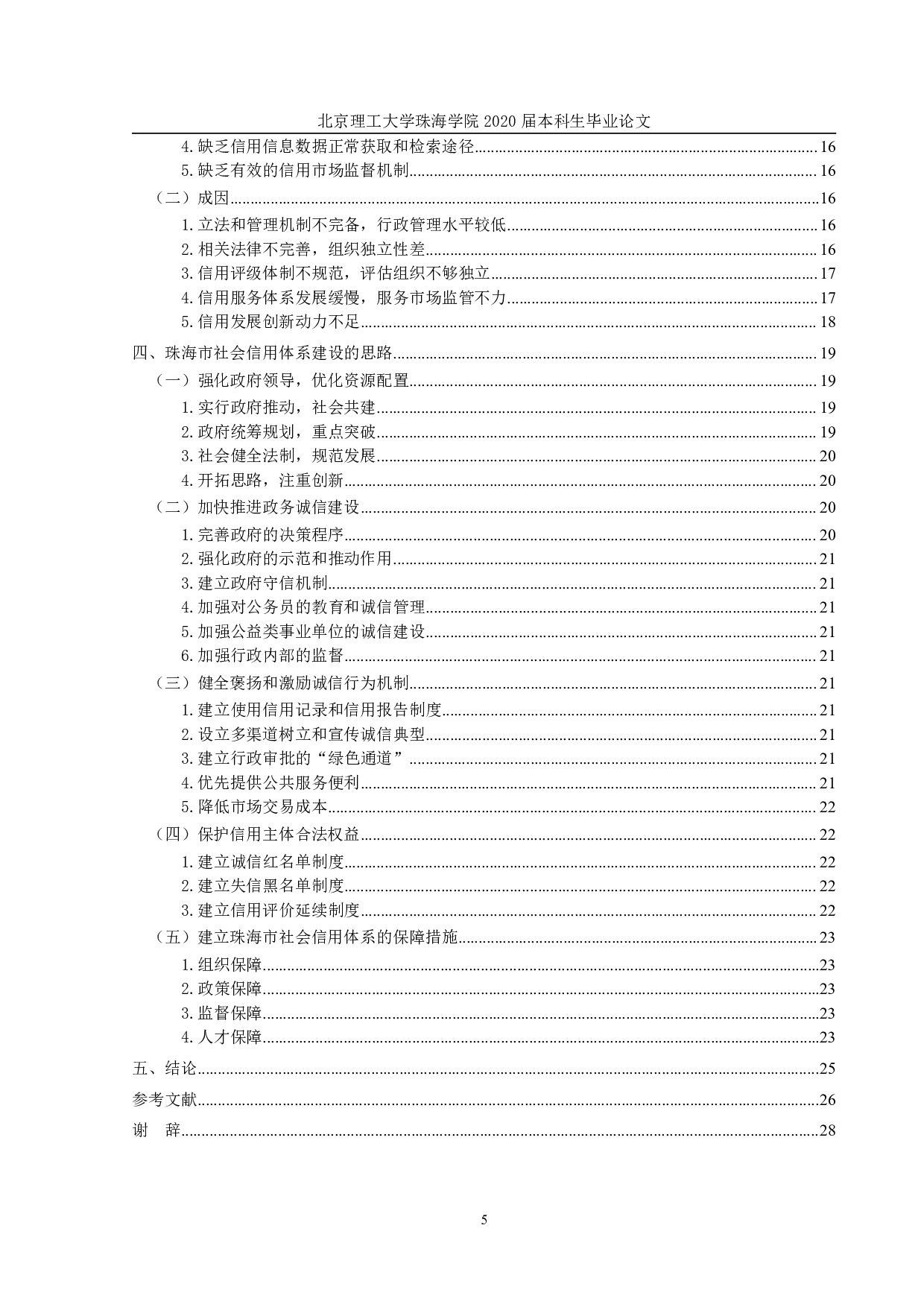 珠海社会信用体系-1053字.pdf 第4页