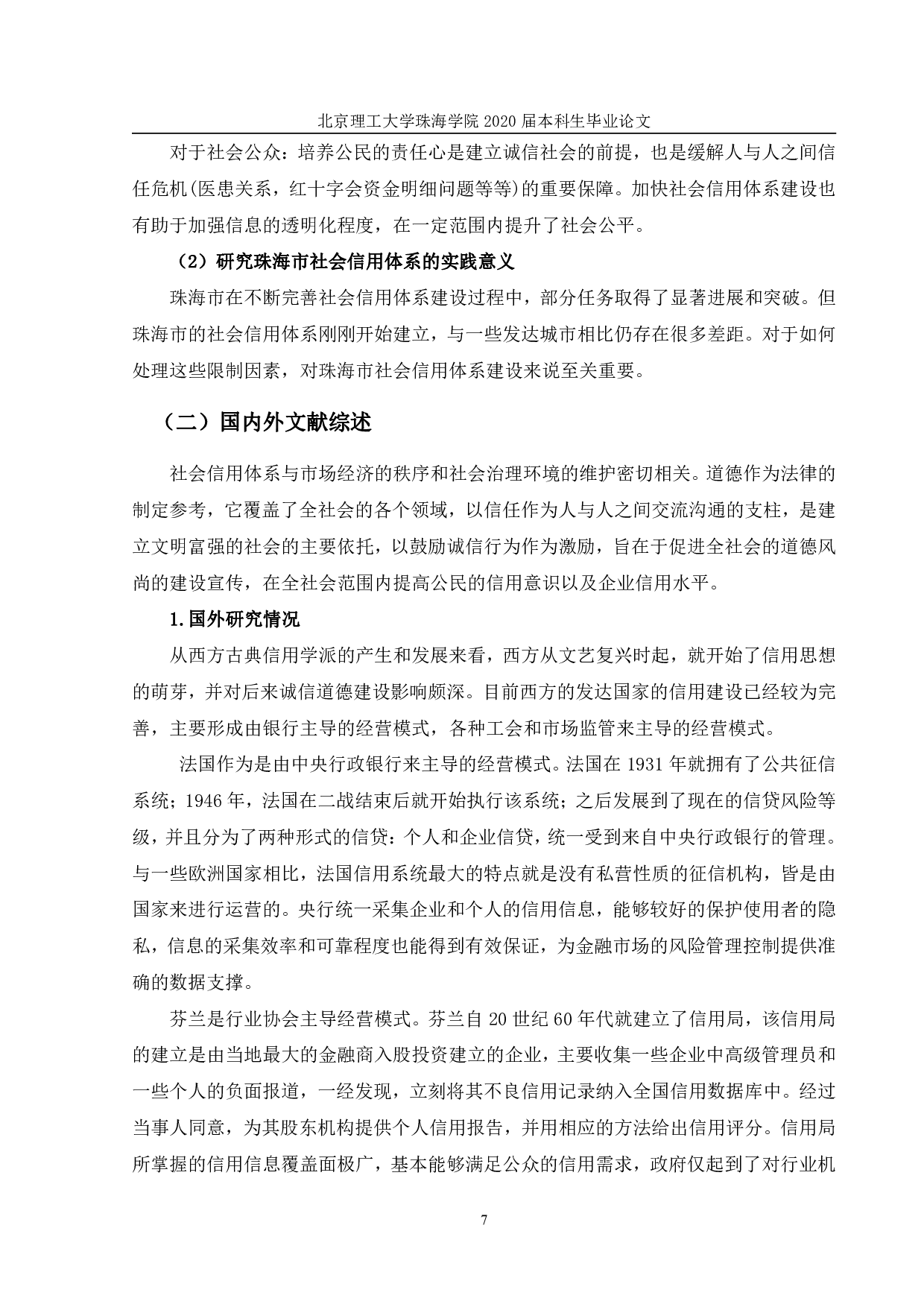 珠海社会信用体系-1053字.pdf 第6页