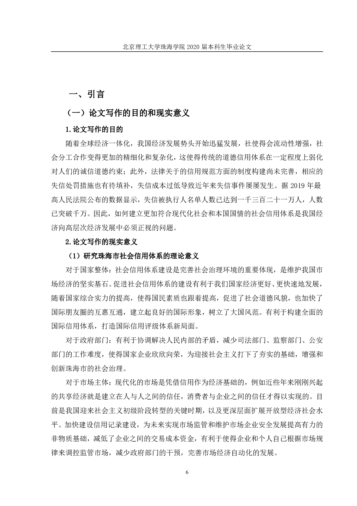 珠海社会信用体系-1053字.pdf 第5页