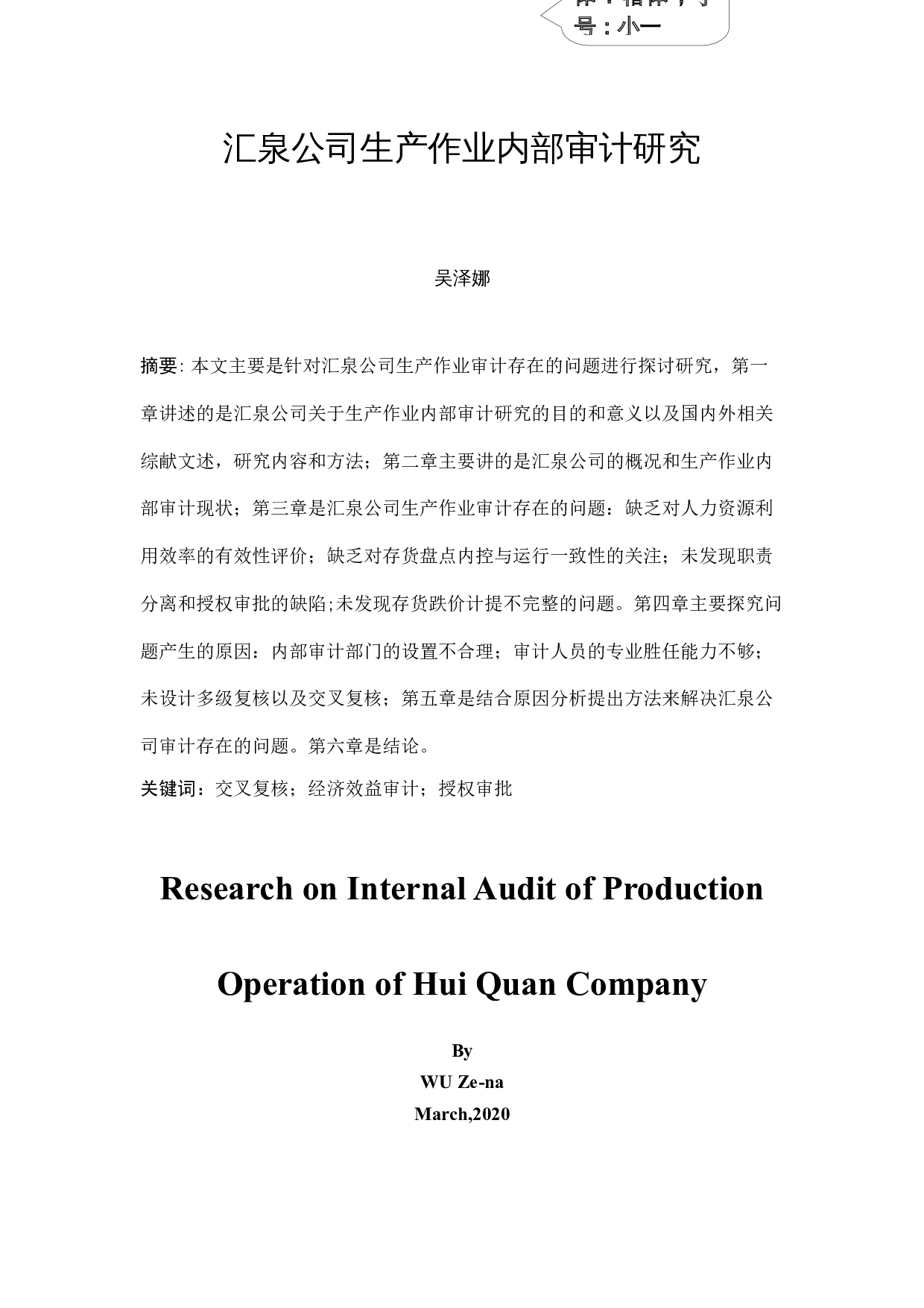 汇泉公司生产作业内部审计研究-9713字.docx 第3页