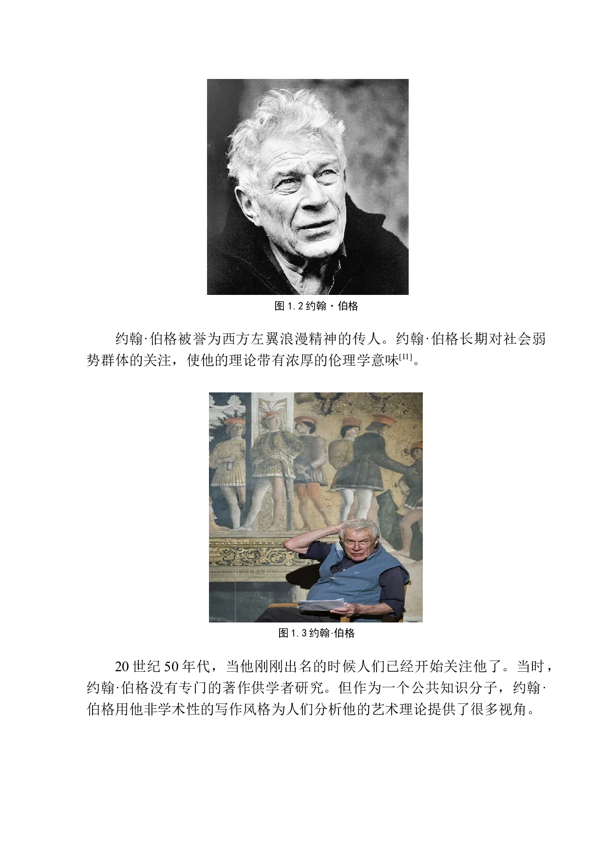 论约翰伯格摄影的观看与解读-7380字.docx 第7页