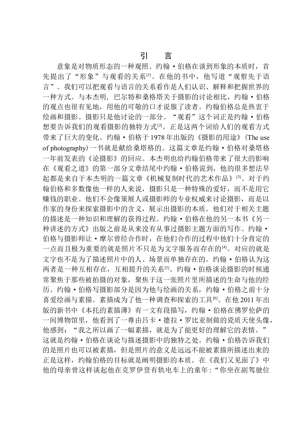 论约翰伯格摄影的观看与解读-7380字.docx 第4页