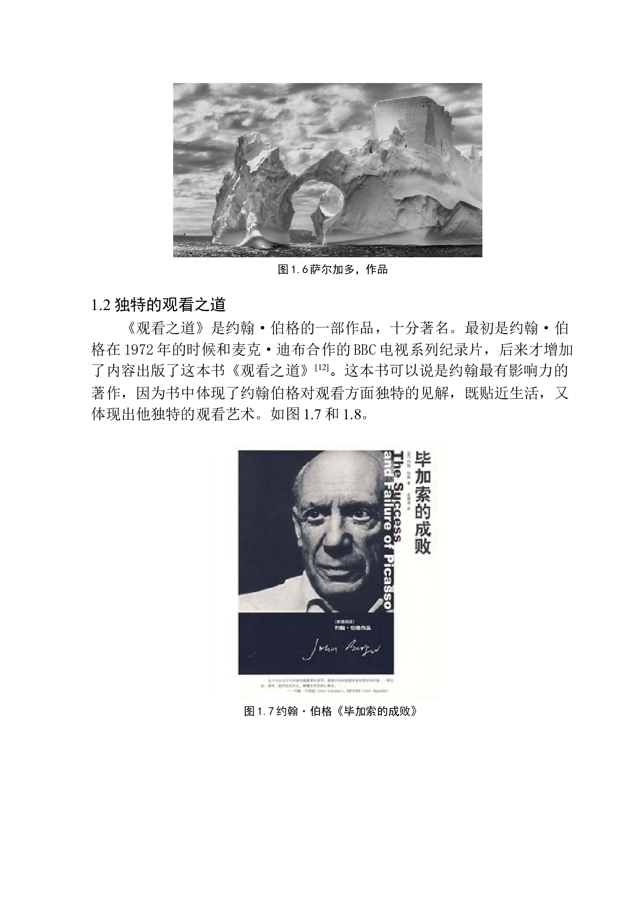 论约翰伯格摄影的观看与解读-7380字.docx 第9页