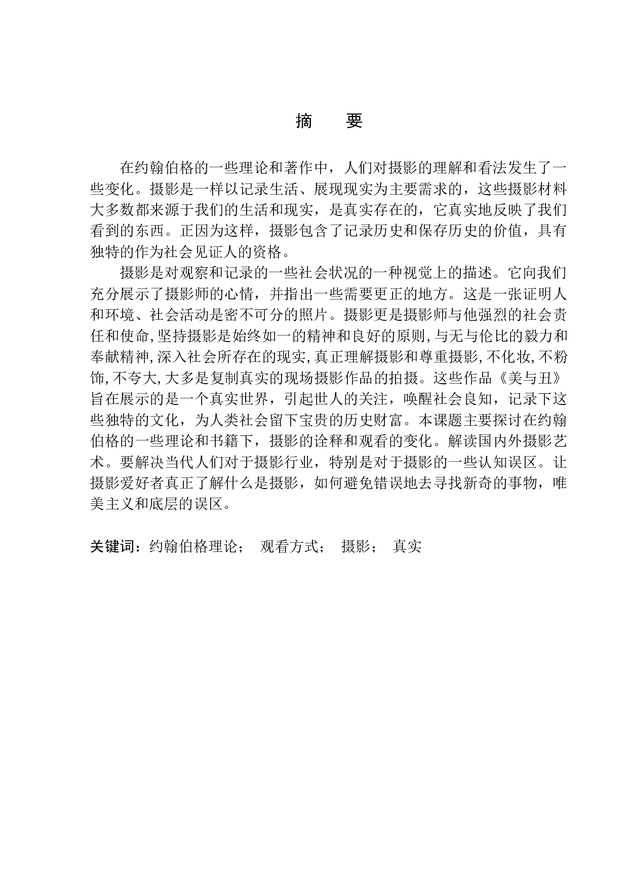 论约翰伯格摄影的观看与解读-7380字.docx 第2页