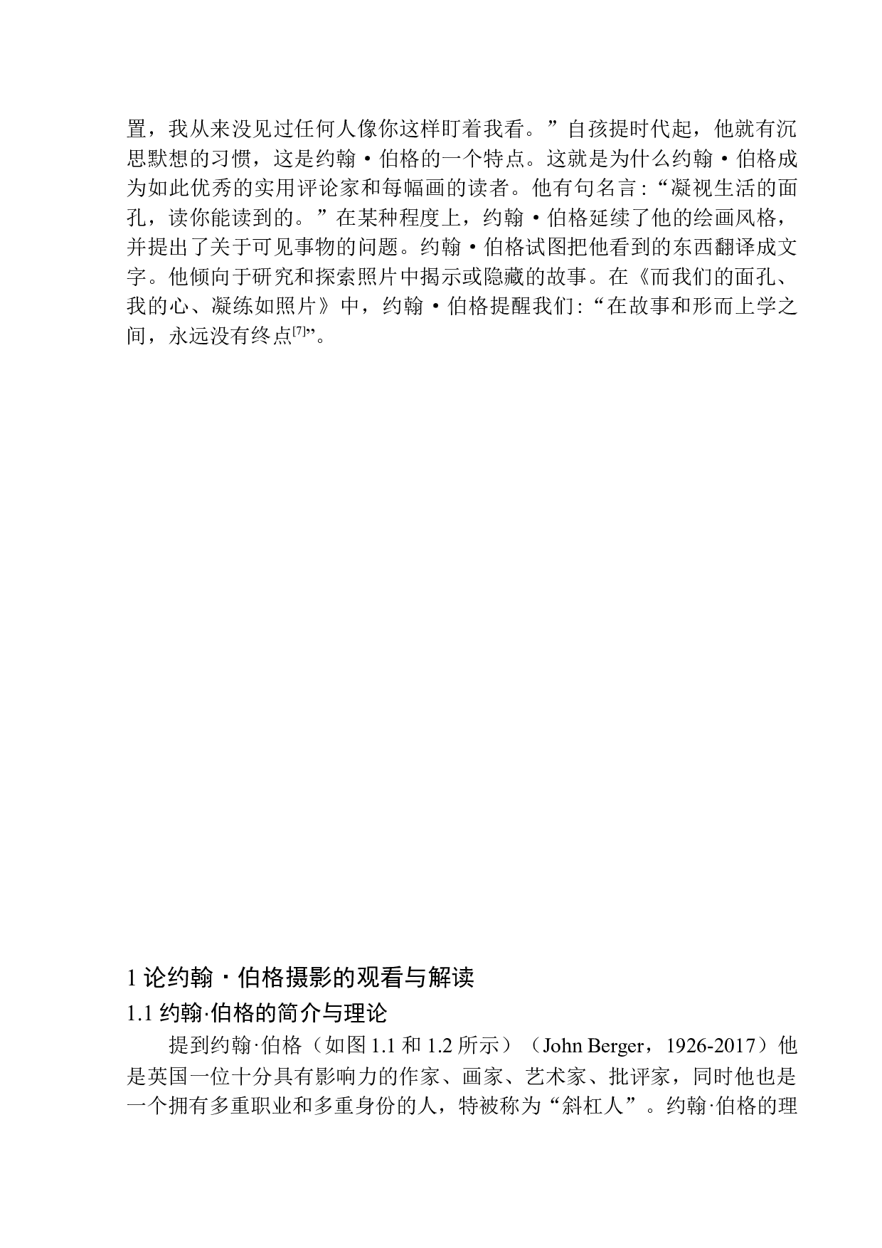 论约翰伯格摄影的观看与解读-7380字.docx 第5页
