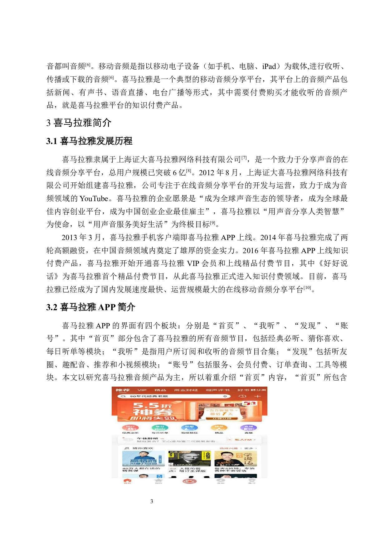 喜马拉雅营销模式存在问题及对策研究-19543字.docx 第8页