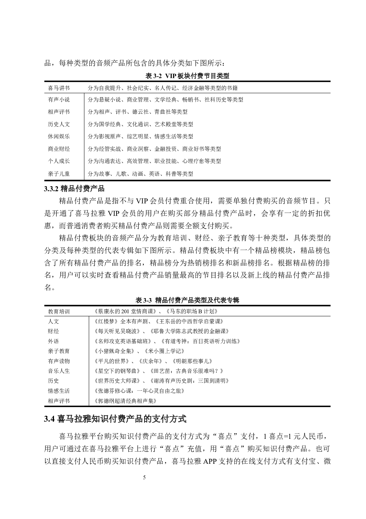 喜马拉雅营销模式存在问题及对策研究-19543字.docx 第10页