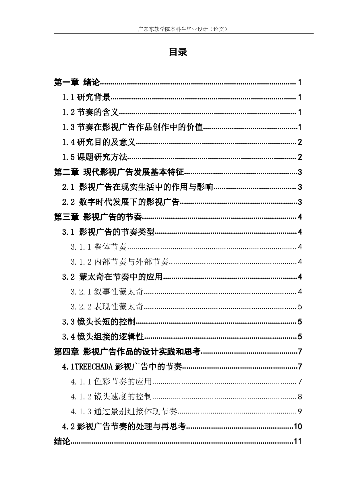 试论影视广告节奏的处理与表现&mdash;以 TREECHADA 化妆品影视广告的设计实践为例-799字.pdf 第3页