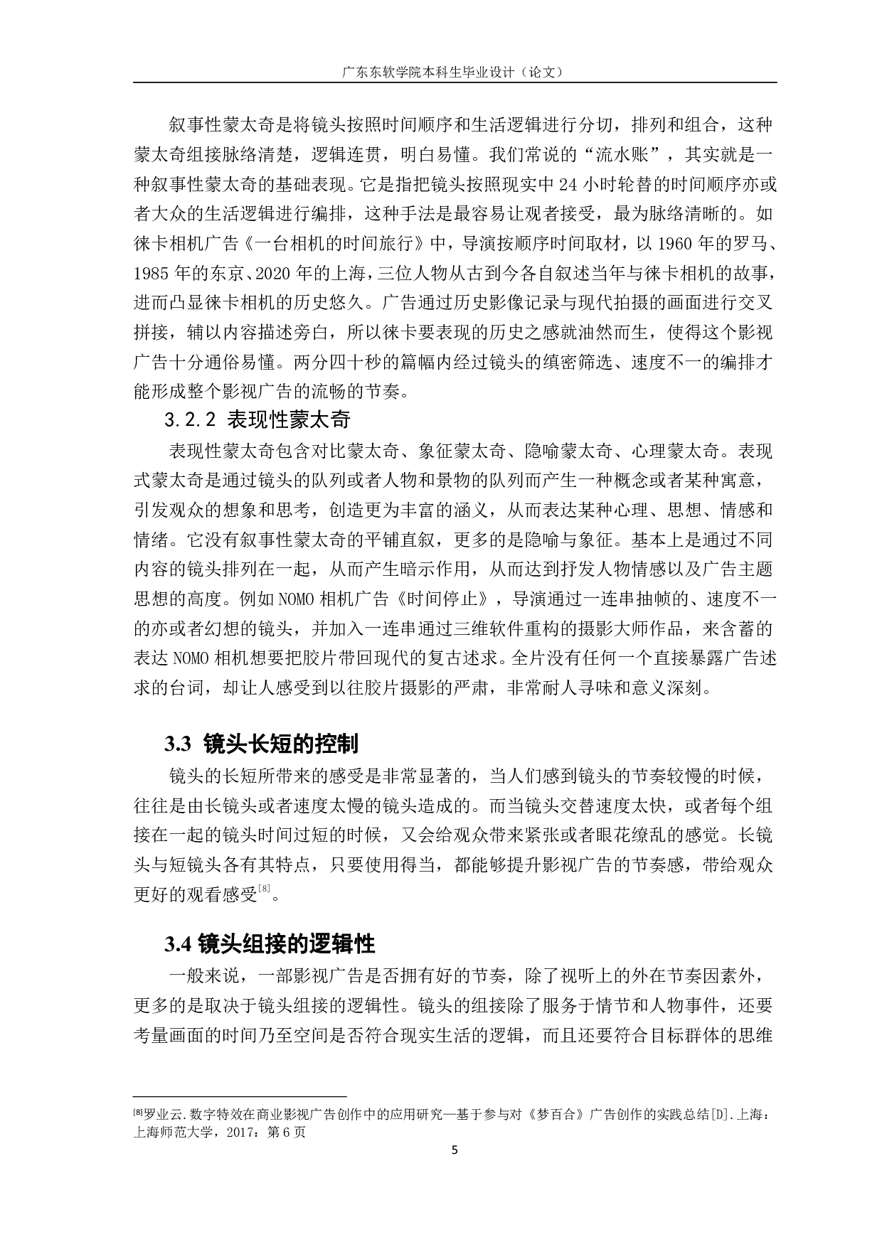 试论影视广告节奏的处理与表现&mdash;以 TREECHADA 化妆品影视广告的设计实践为例-799字.pdf 第9页