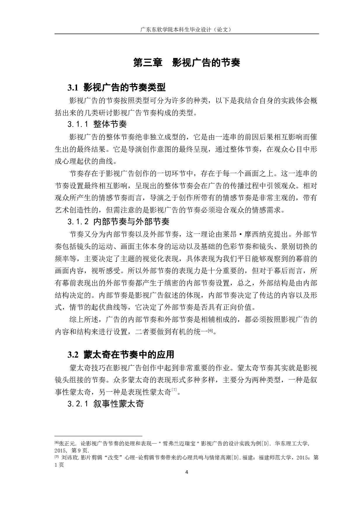 试论影视广告节奏的处理与表现&mdash;以 TREECHADA 化妆品影视广告的设计实践为例-799字.pdf 第8页